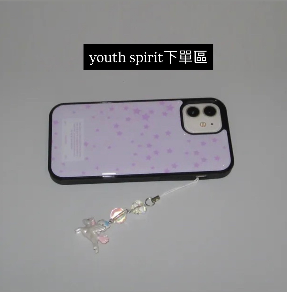 Youth spirit下單區