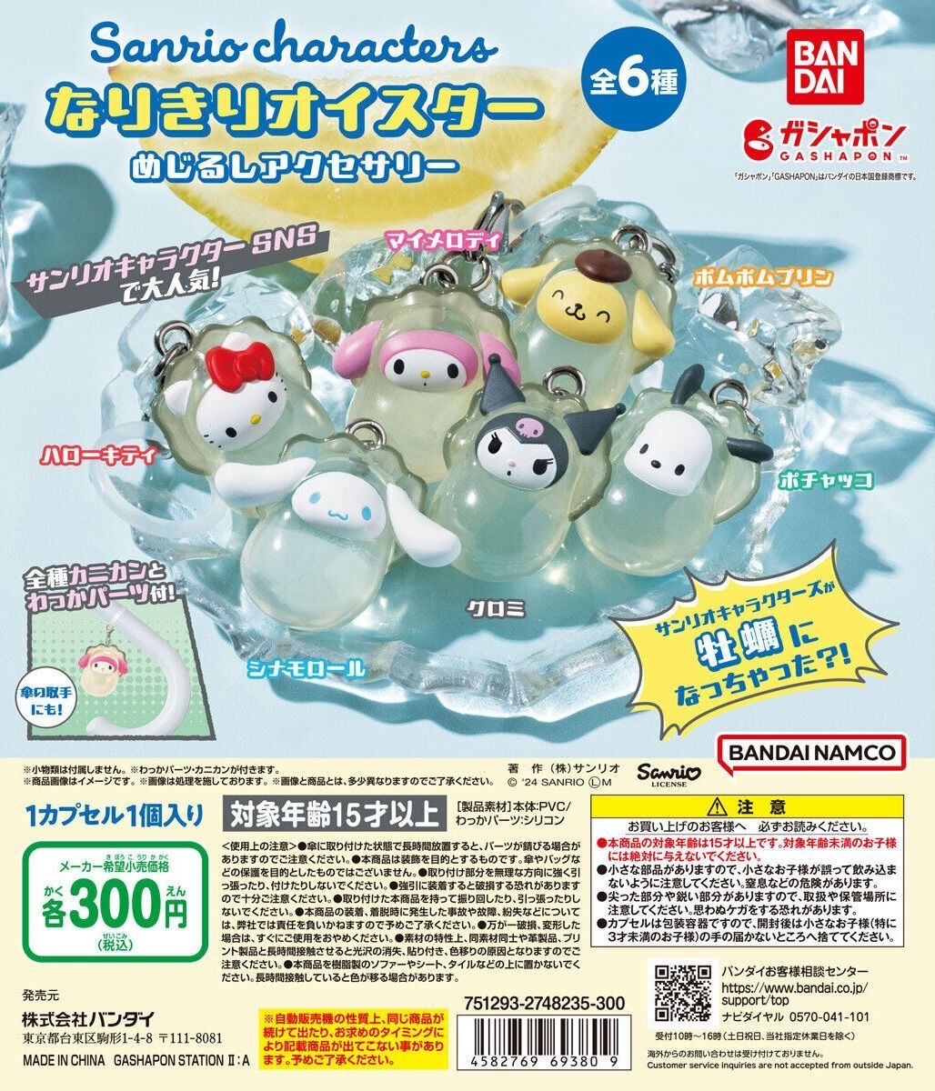 Sanrio 牡蠣造型扭蛋