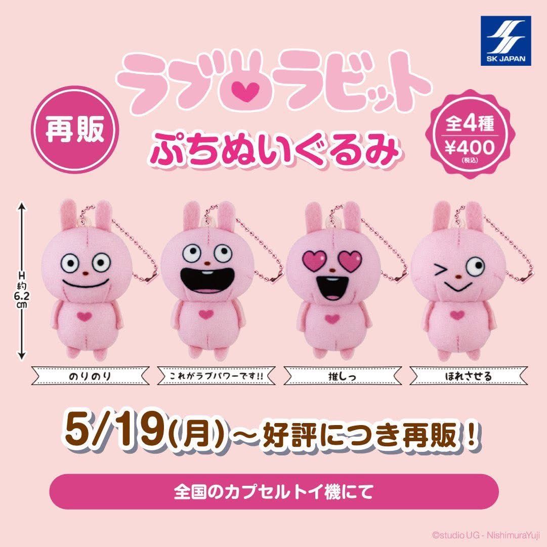 兔兔吊飾扭蛋/隨機款