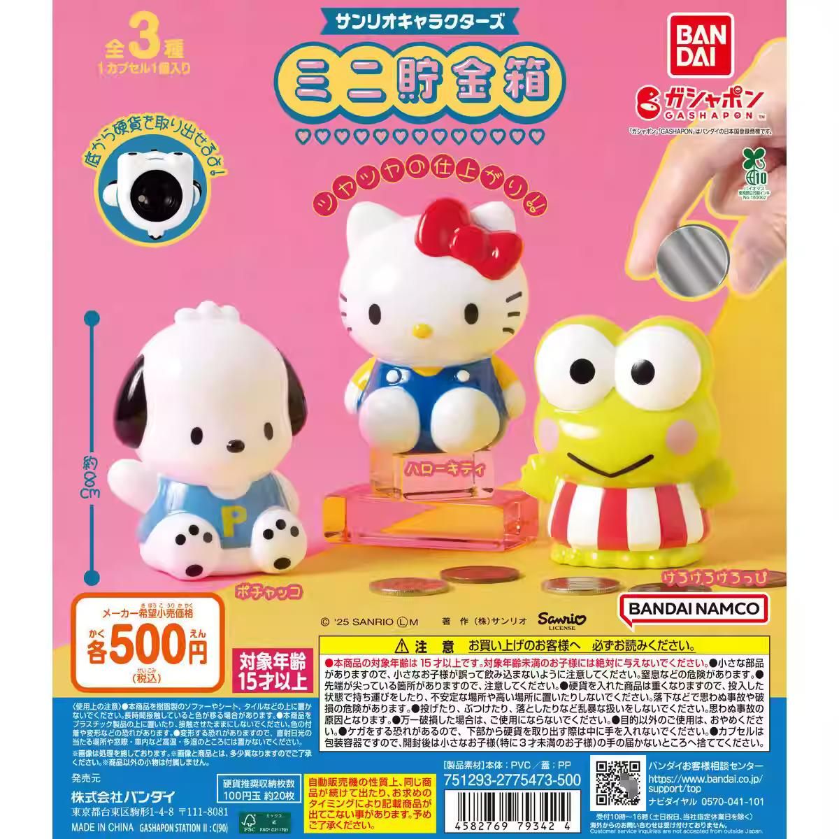Sanrio 存錢筒扭蛋/隨機