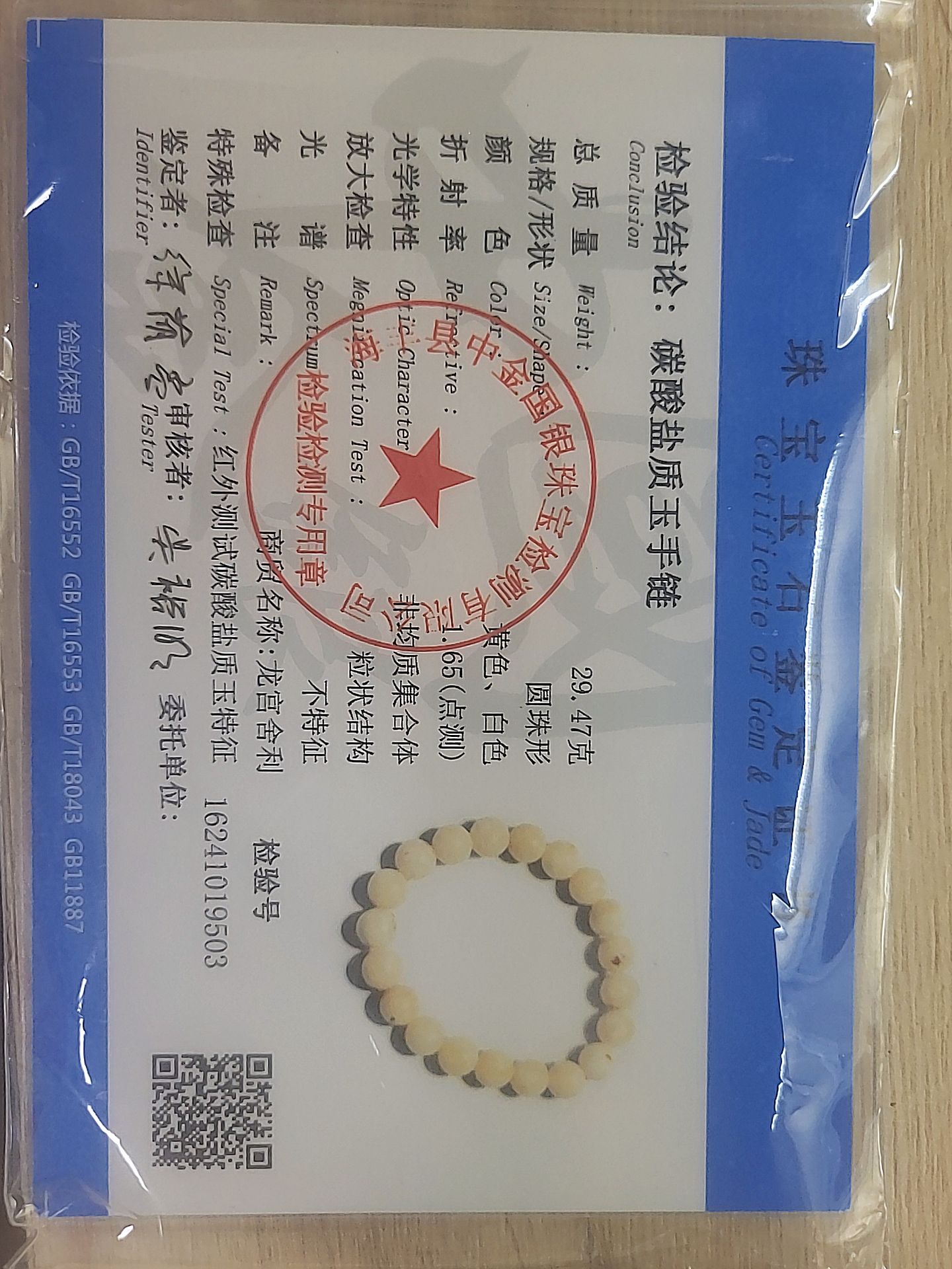 光明舍利+證