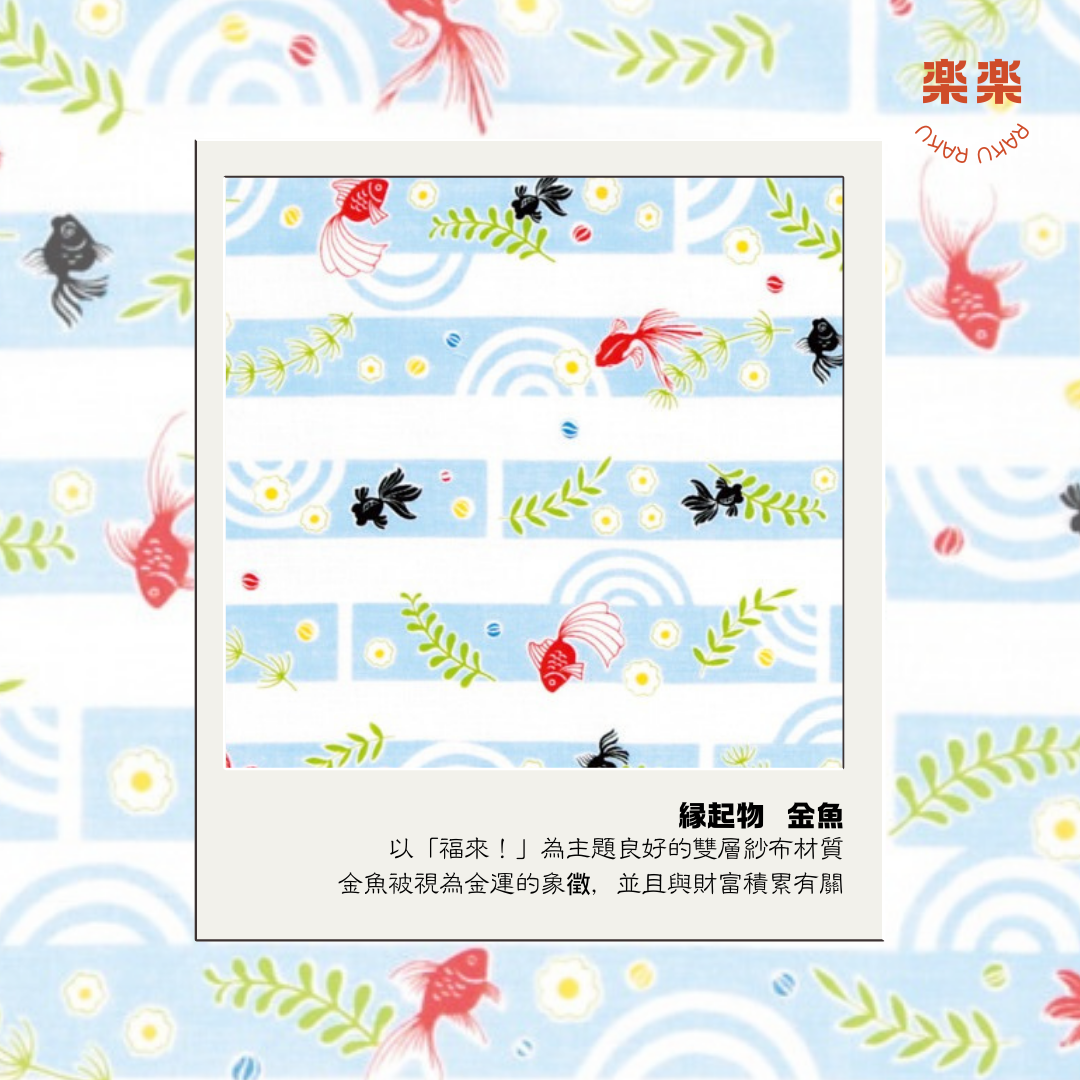 ☄ 日本製造 ☄ 日式柔軟二重紗手巾 金運金魚