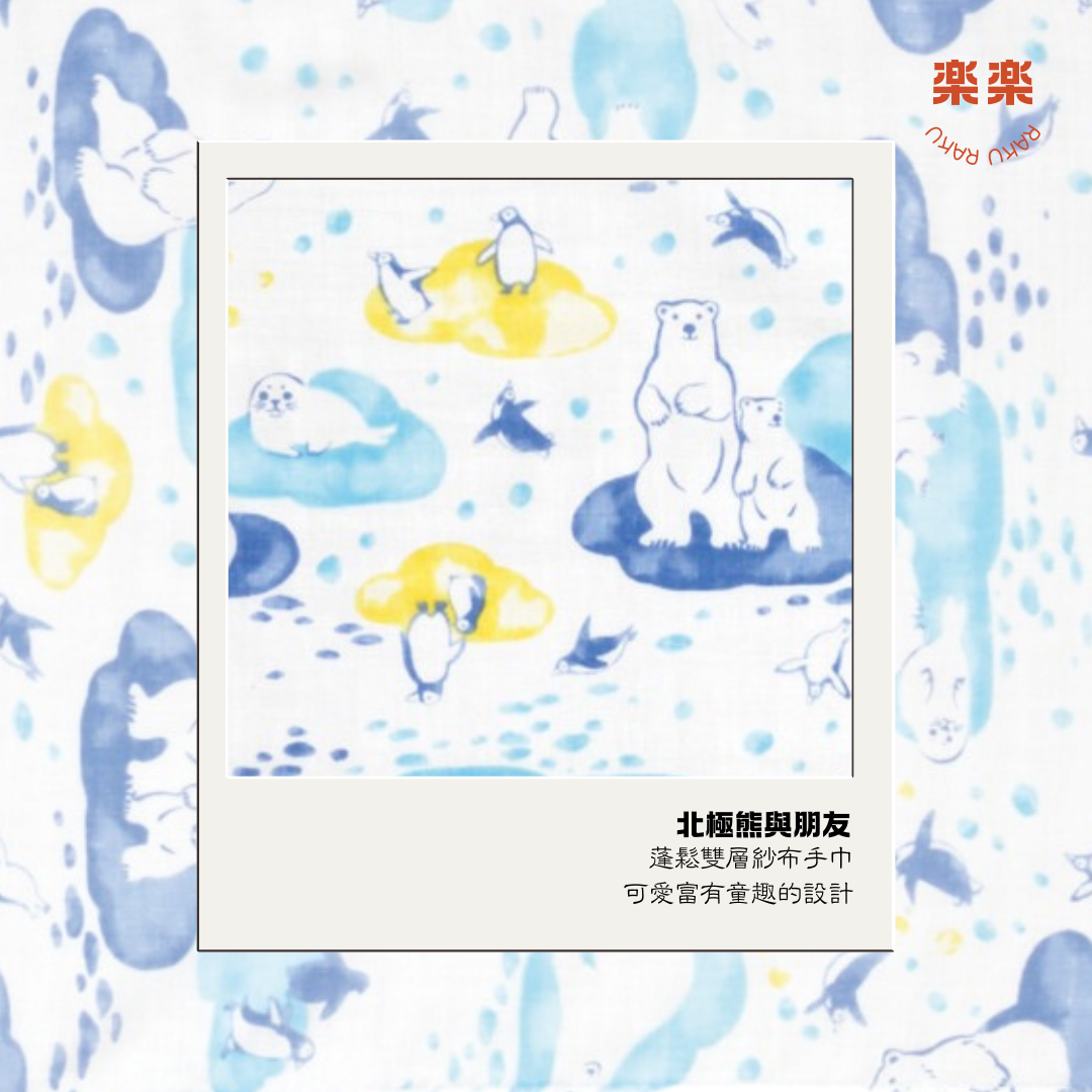 ☄ 日本製造 ☄  日式柔軟二重紗手巾 北極熊與朋友