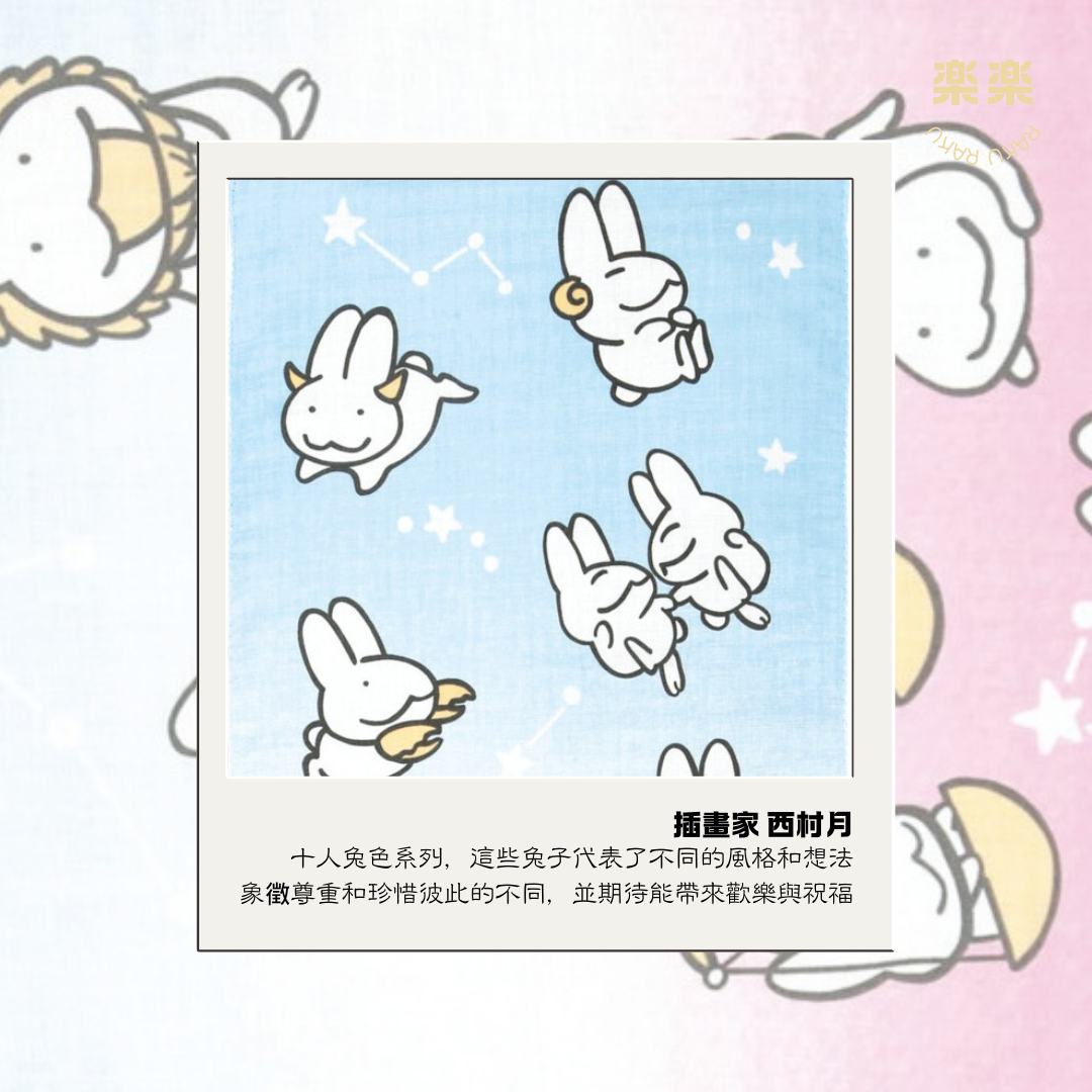 ☄ 日本製造 ☄ 日式柔軟二重紗手巾 十二星兔