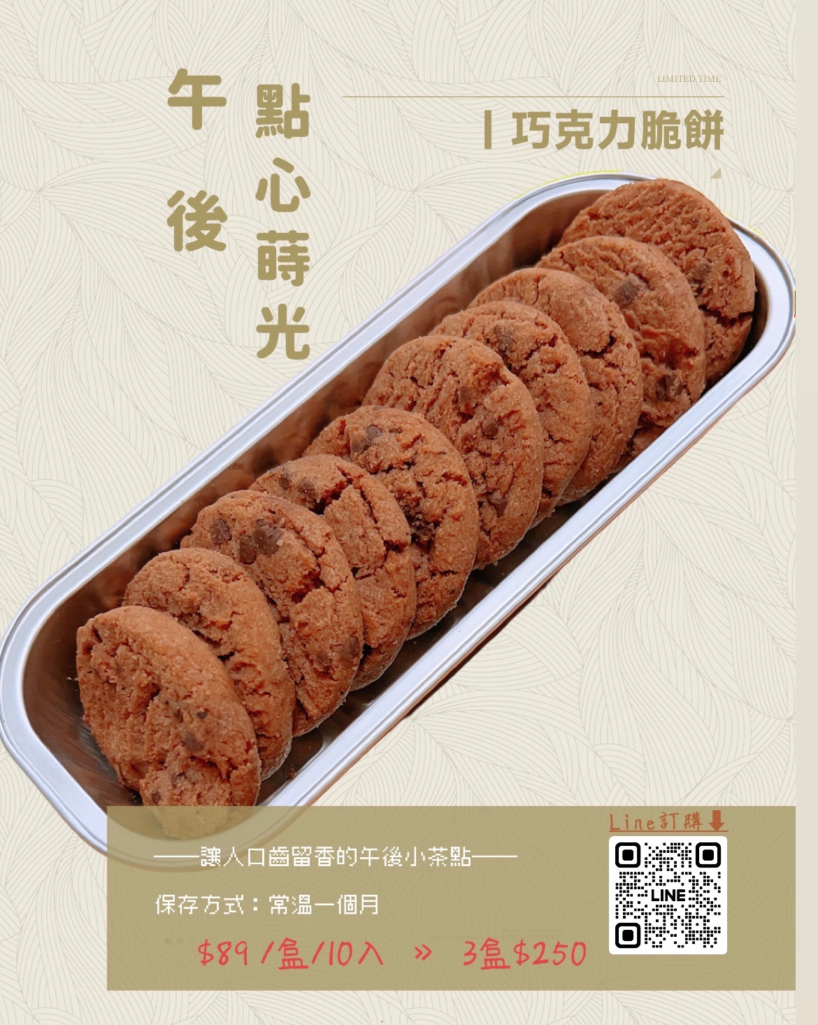 可可脆餅