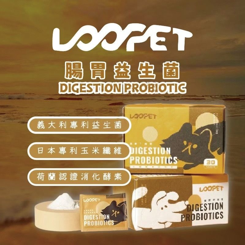 Loopet 寵物保健品_腸胃益生菌（犬貓適用）