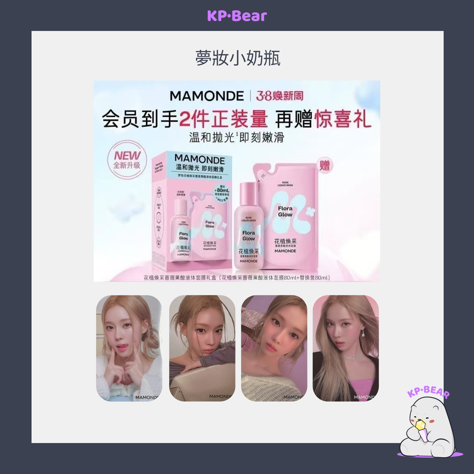 夢妝小奶瓶