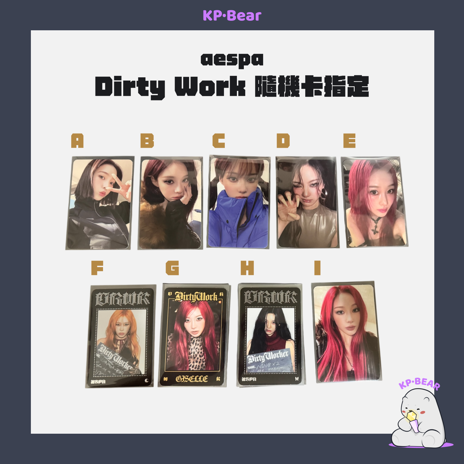 aespa Dirty Work 隨機卡指定