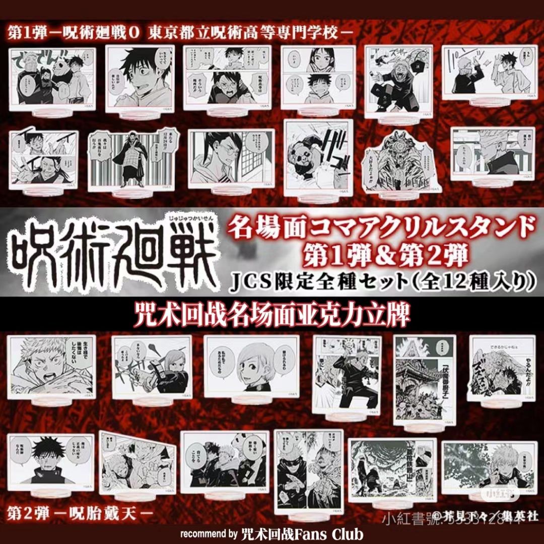 JS名場面立牌