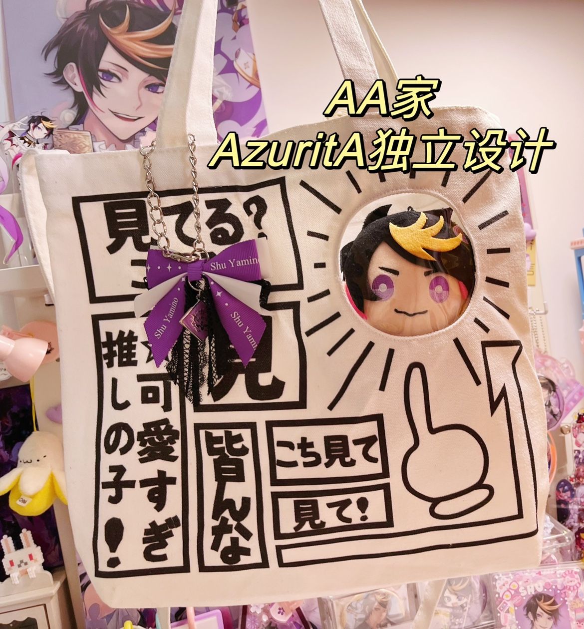 AA家原創－社牛痛包