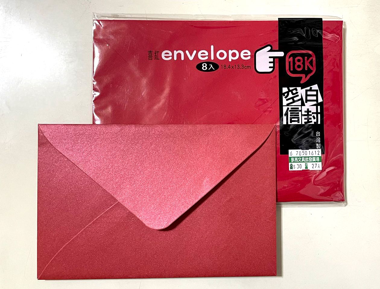 18K 空白信封