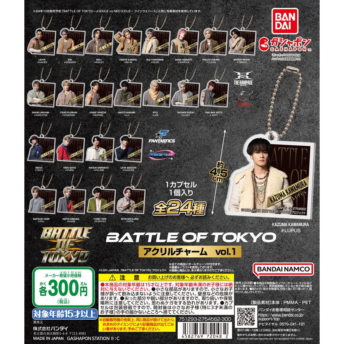 BATTLE OF TOKYO 壓克力吊飾（僅拆開確認無使用，默認初期傷）