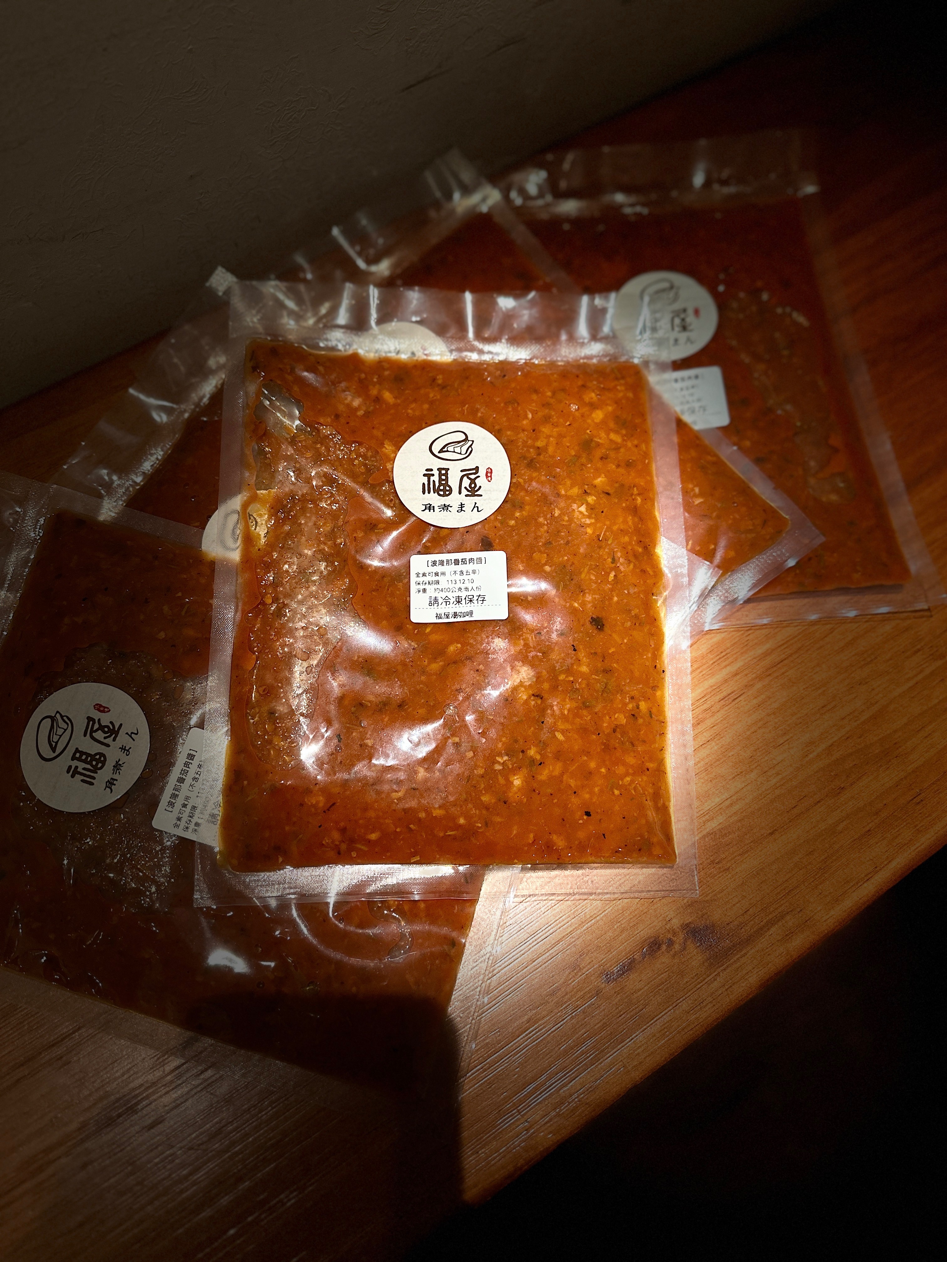 全素波隆納肉醬