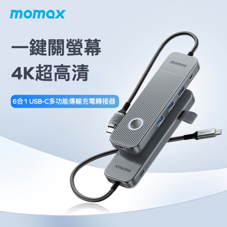 8折【Momax】ONELINK 6合1 USB-C多功能傳輸充電轉接器DH16（太空灰）