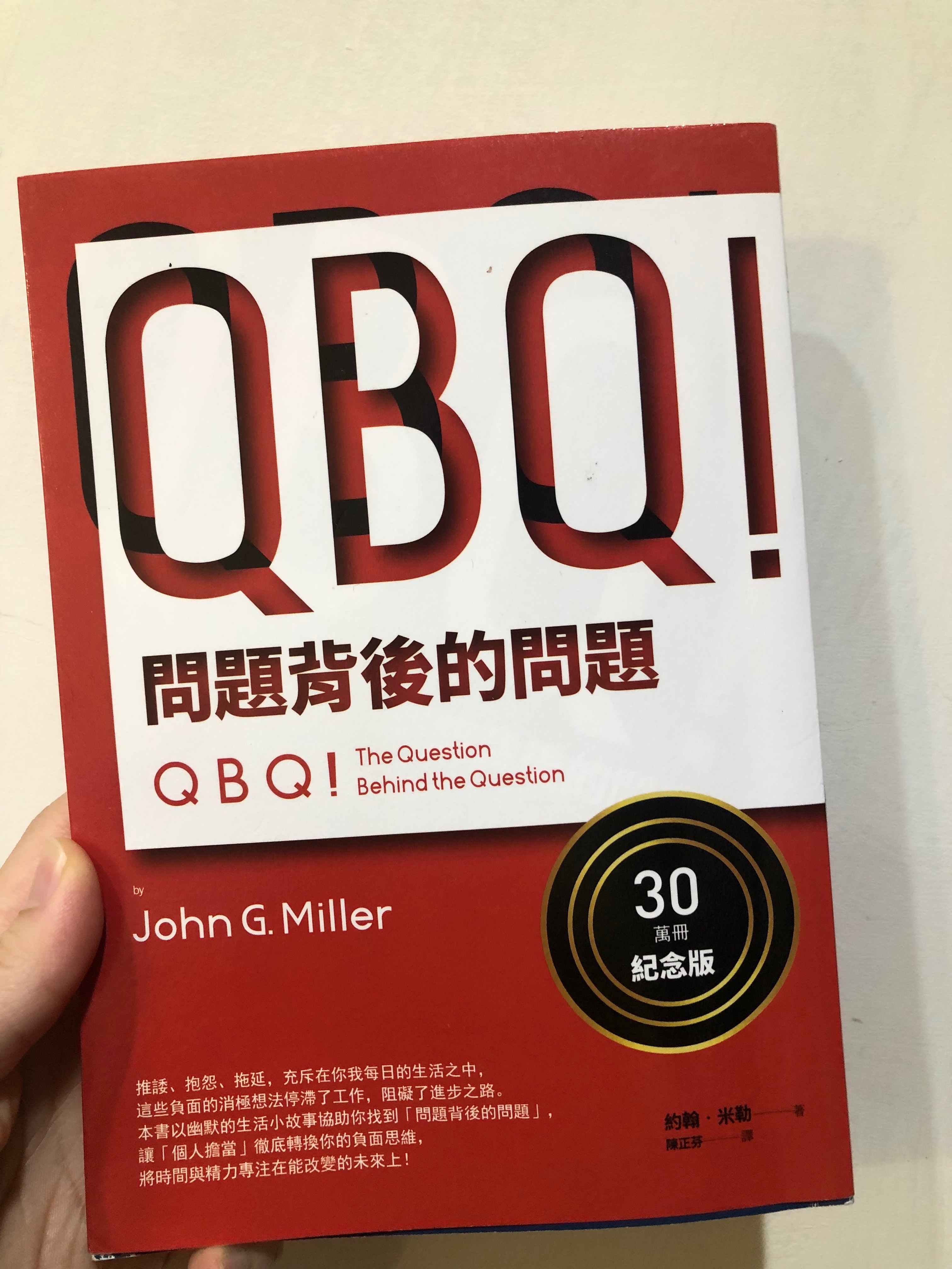 QBQ（二手書）