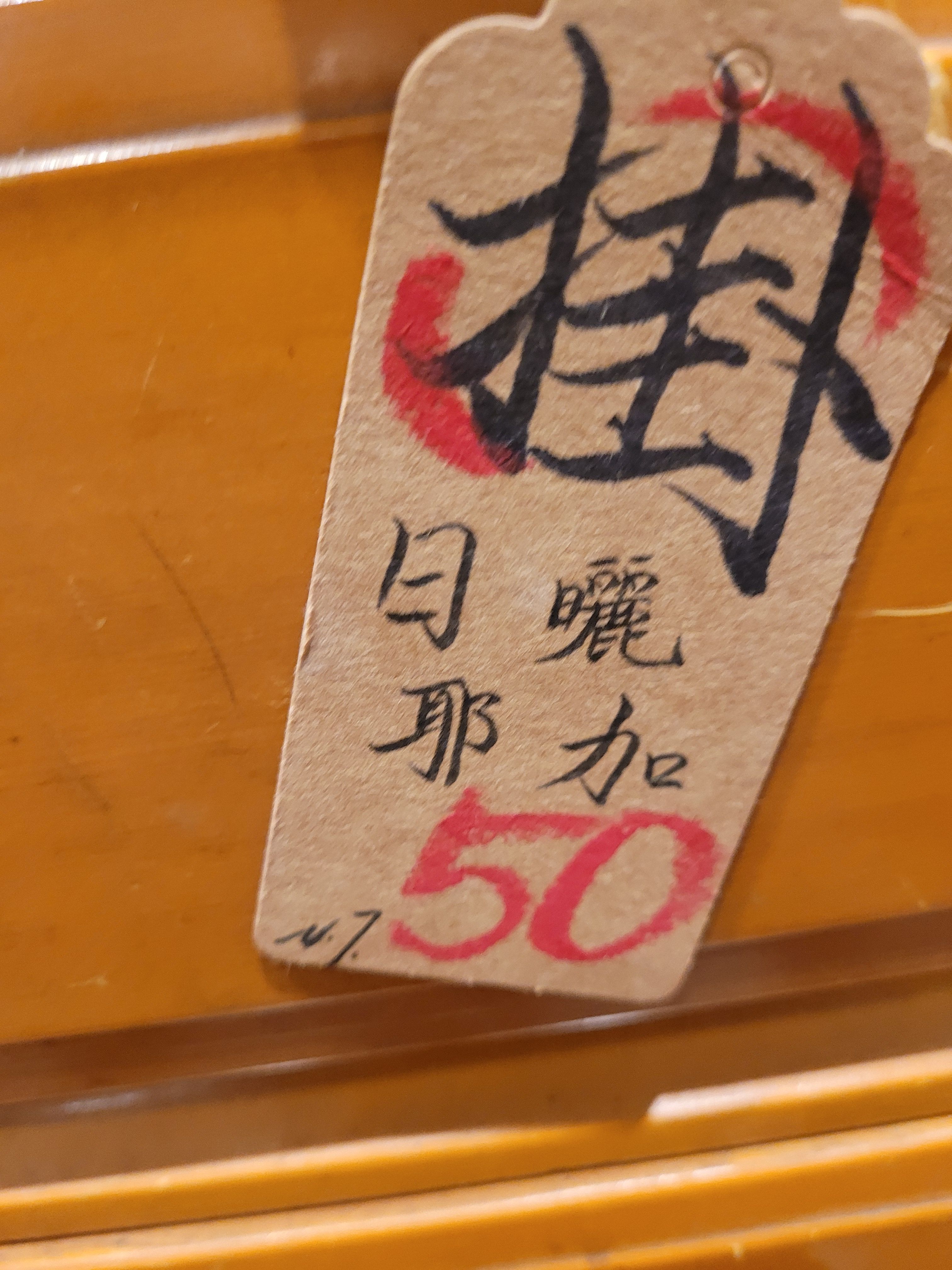 日曬耶加