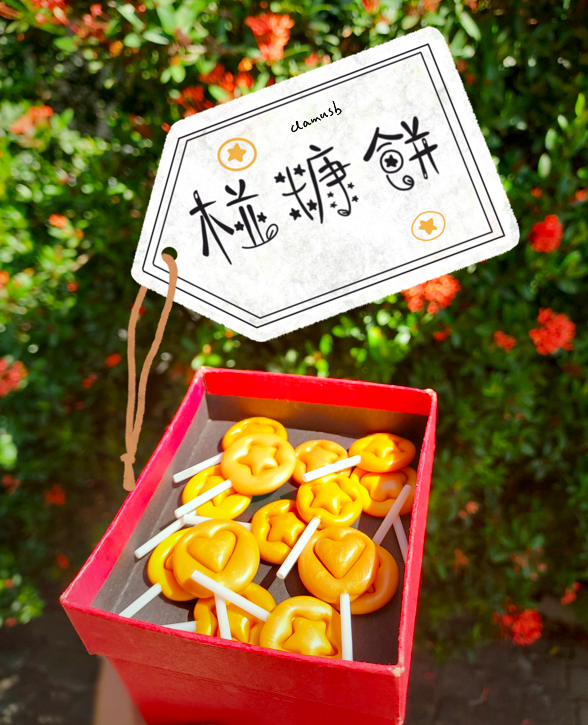 椪糖餅吊飾