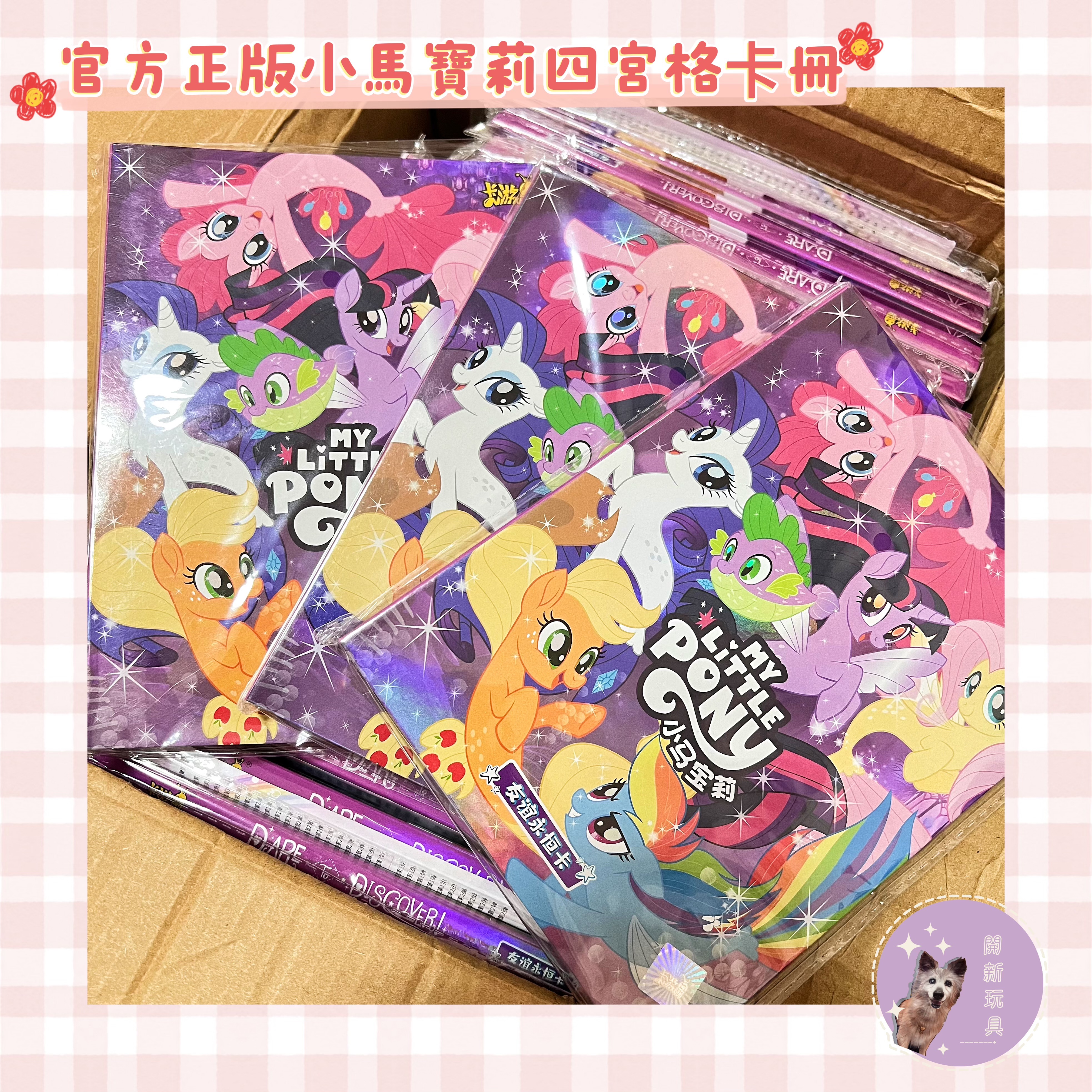 官方正版四宮格卡冊