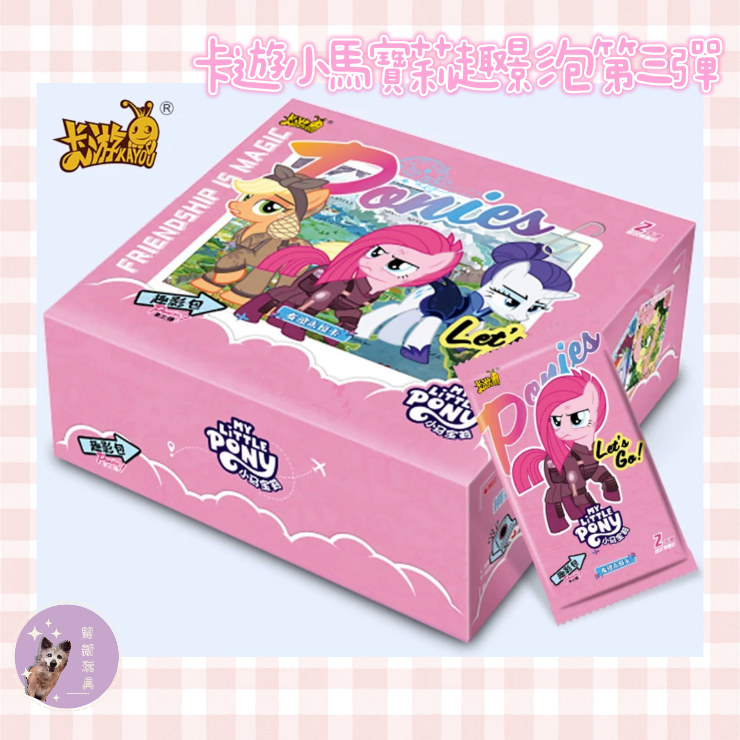 趣影包 第三彈 散包、端盒