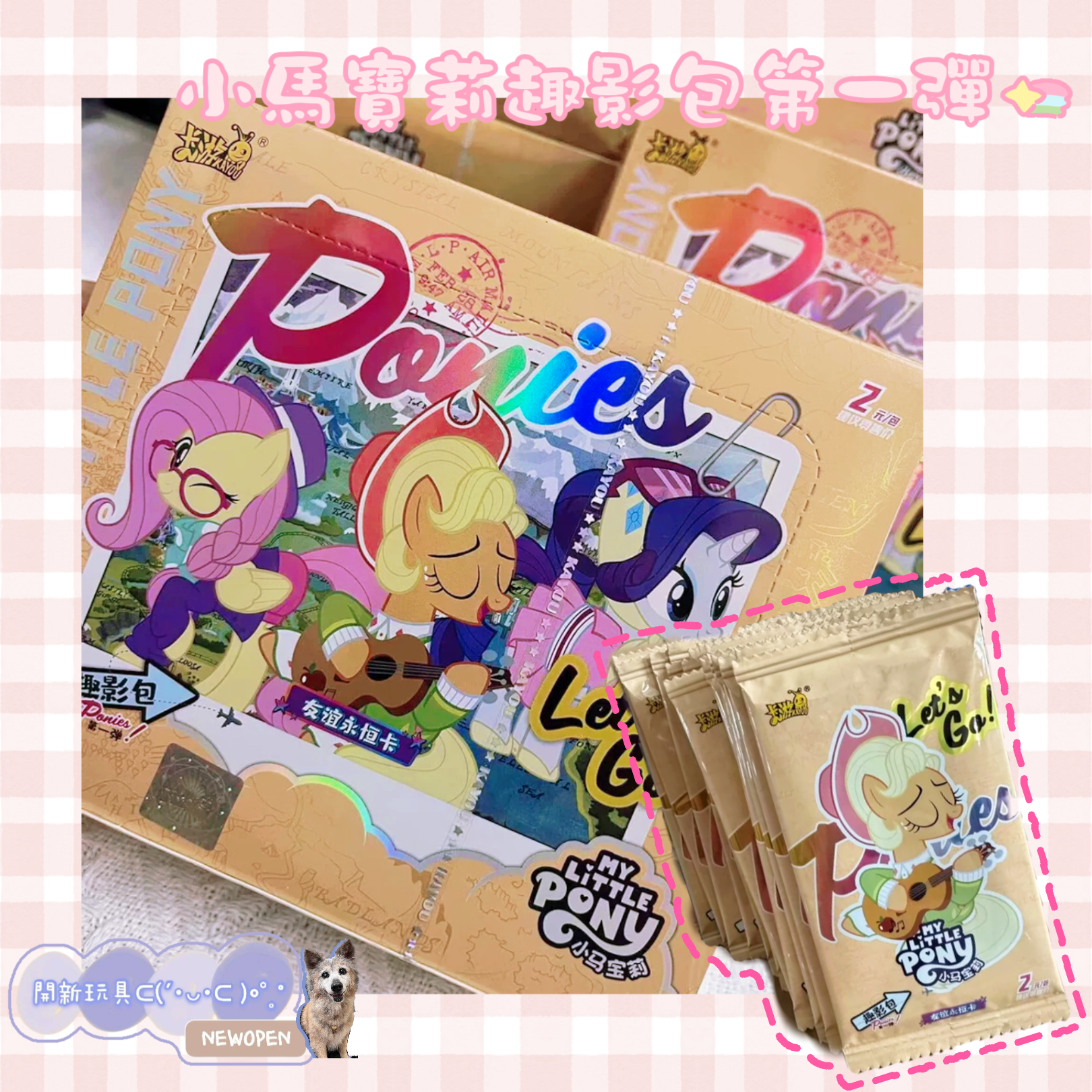 小馬寶莉 趣影一彈