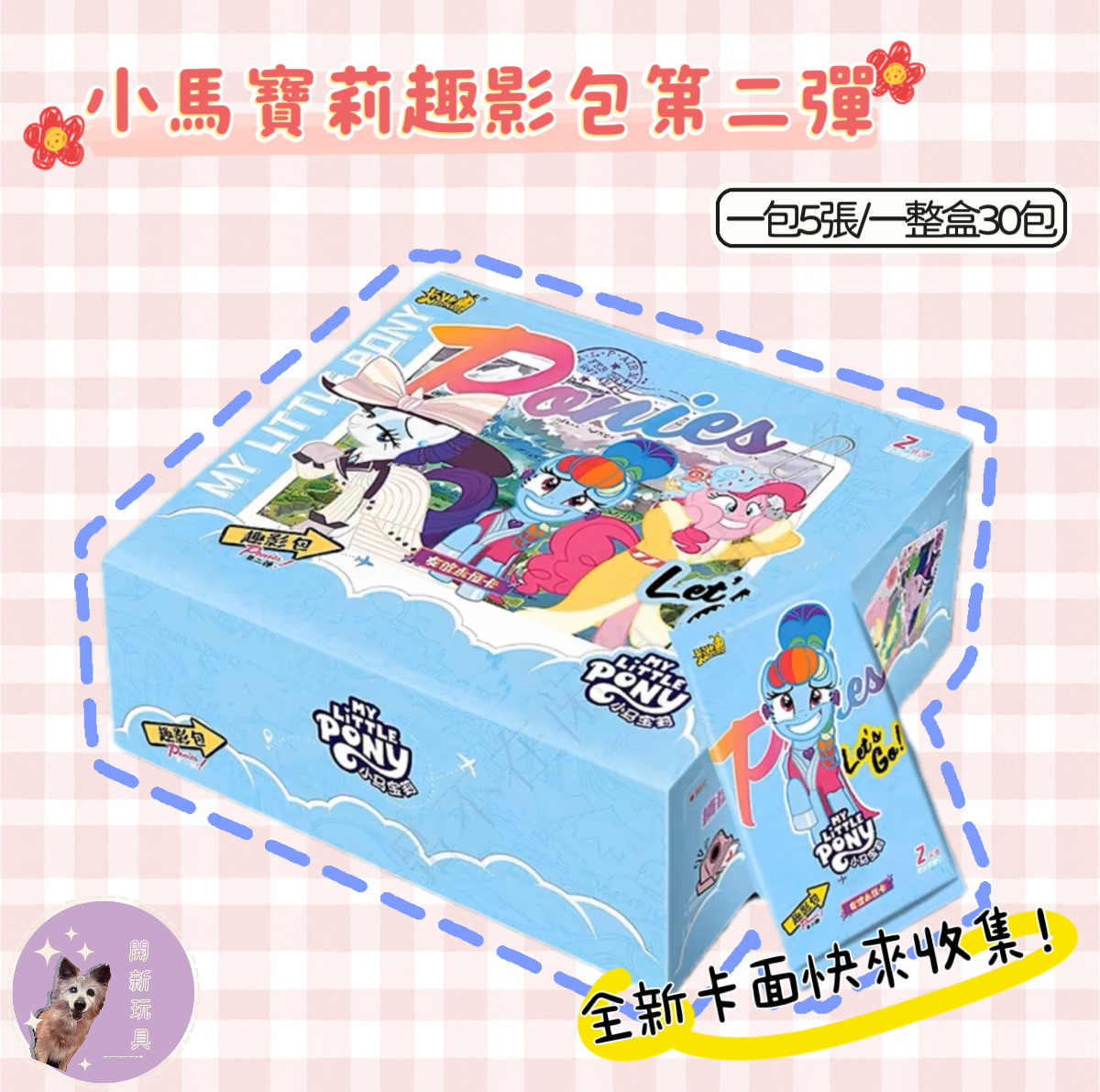 小馬寶莉 趣影2彈