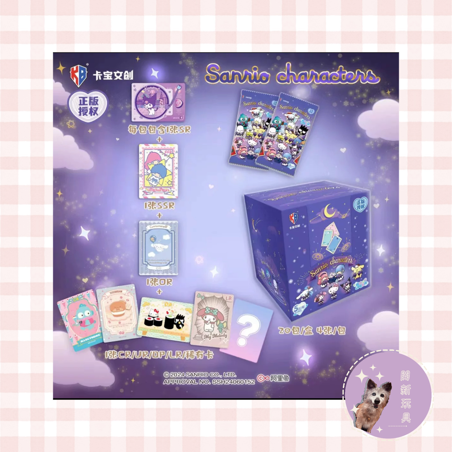 卡寶 三麗鷗拍立得 5元包