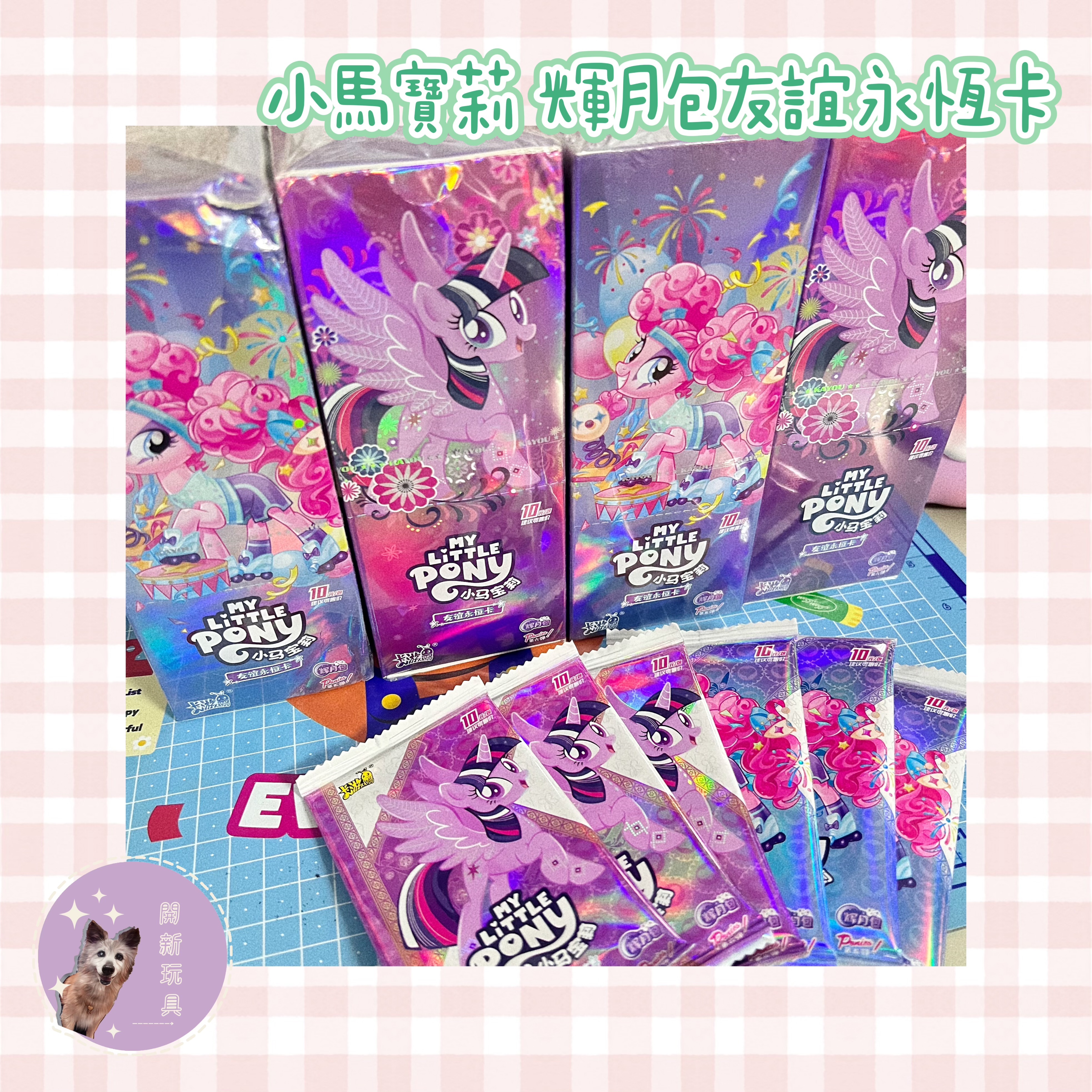 小馬寶莉 輝月⑤⑥