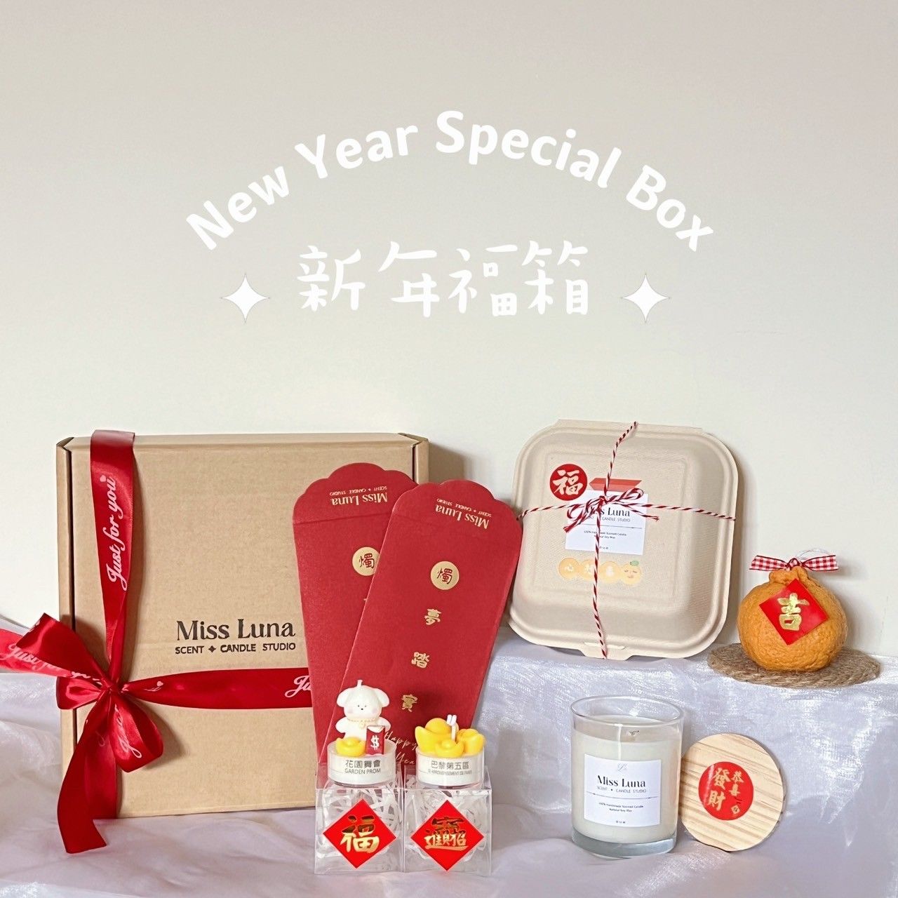 【Miss Luna 露娜小姐】新年福箱 精油蠟燭 蠟燭禮盒 韓式蠟燭 茶蠟 送禮 橘子蠟燭 新年禮盒 過年禮盒