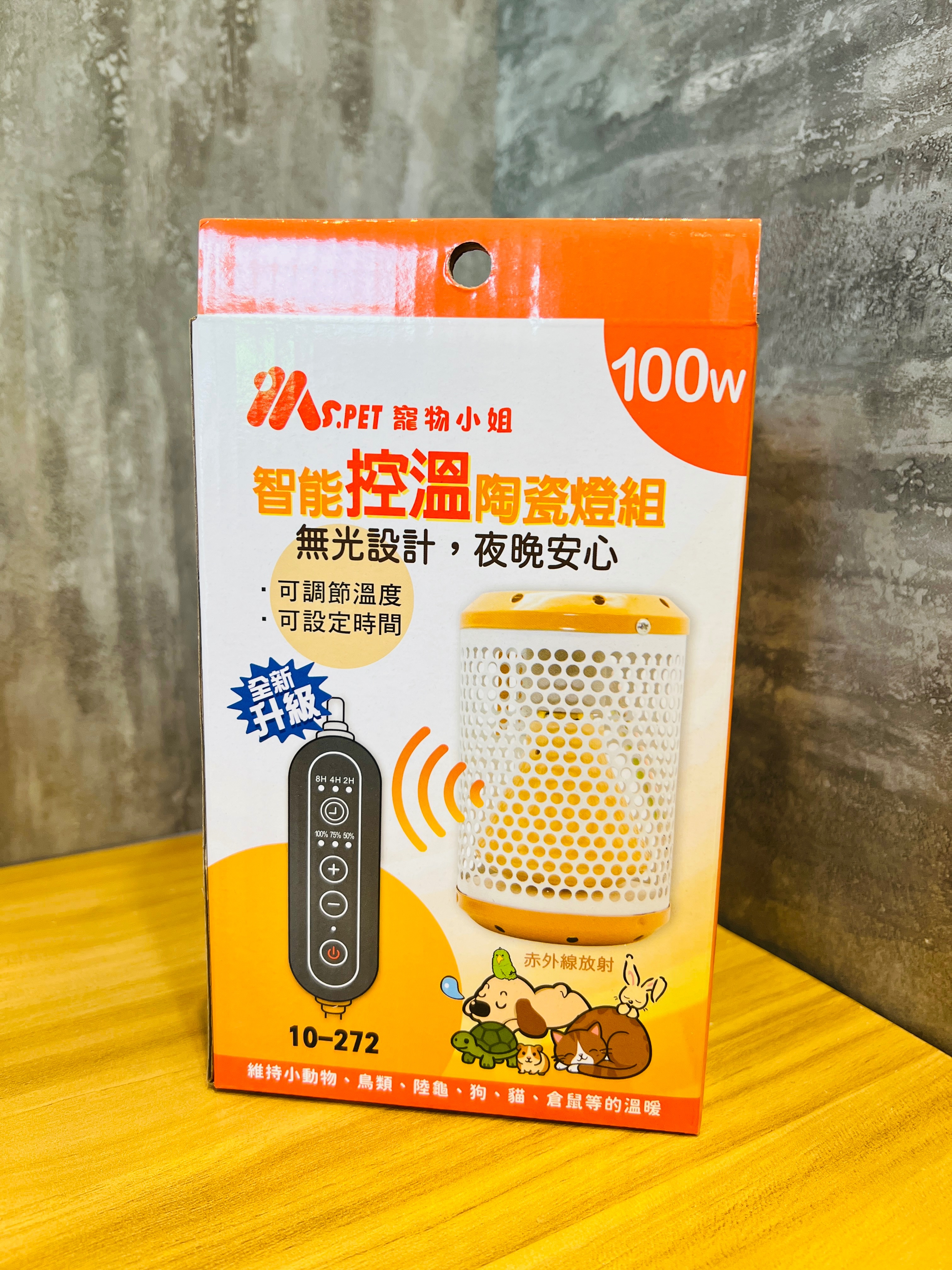 MS.PET智能控溫陶瓷不發光燈組100w