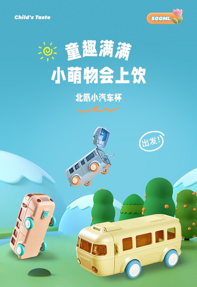 可愛車車小水壺
