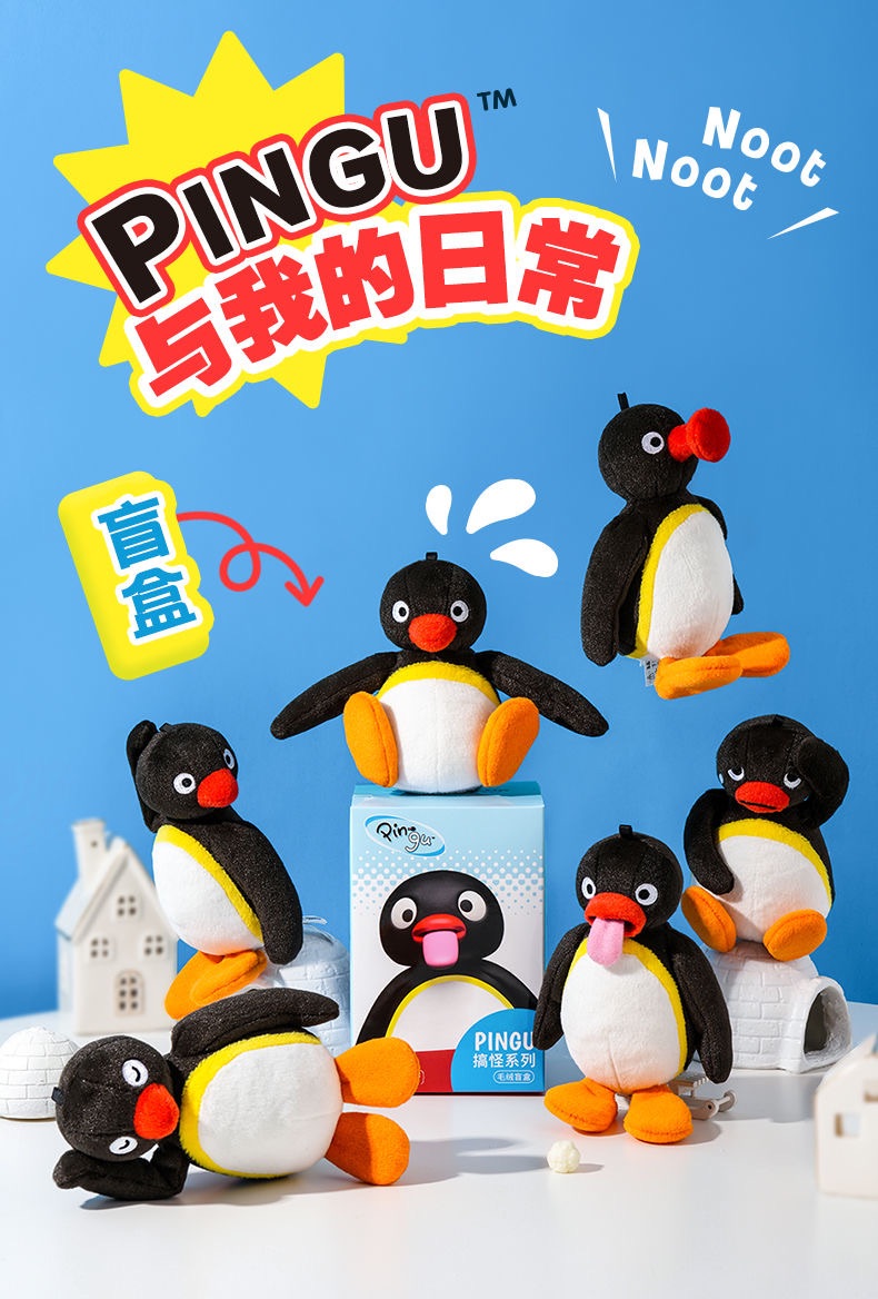 Pingu 與我的日常系列盲盒