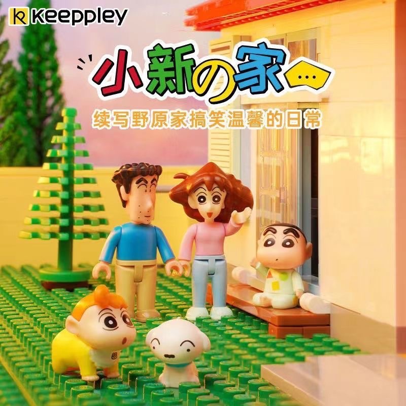 Keeppley小新的家