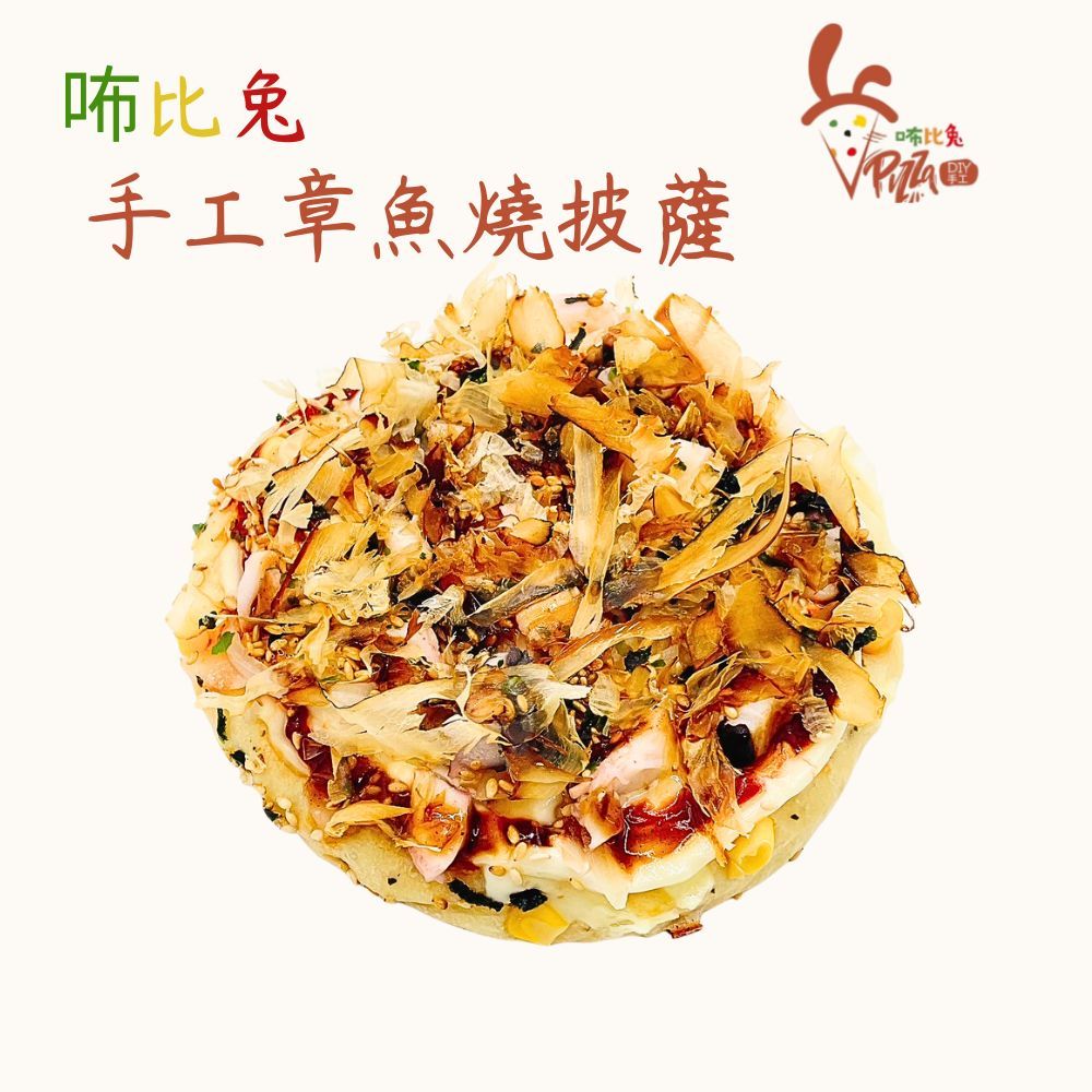 咘比兔DIY手工披薩 （6吋章魚燒）