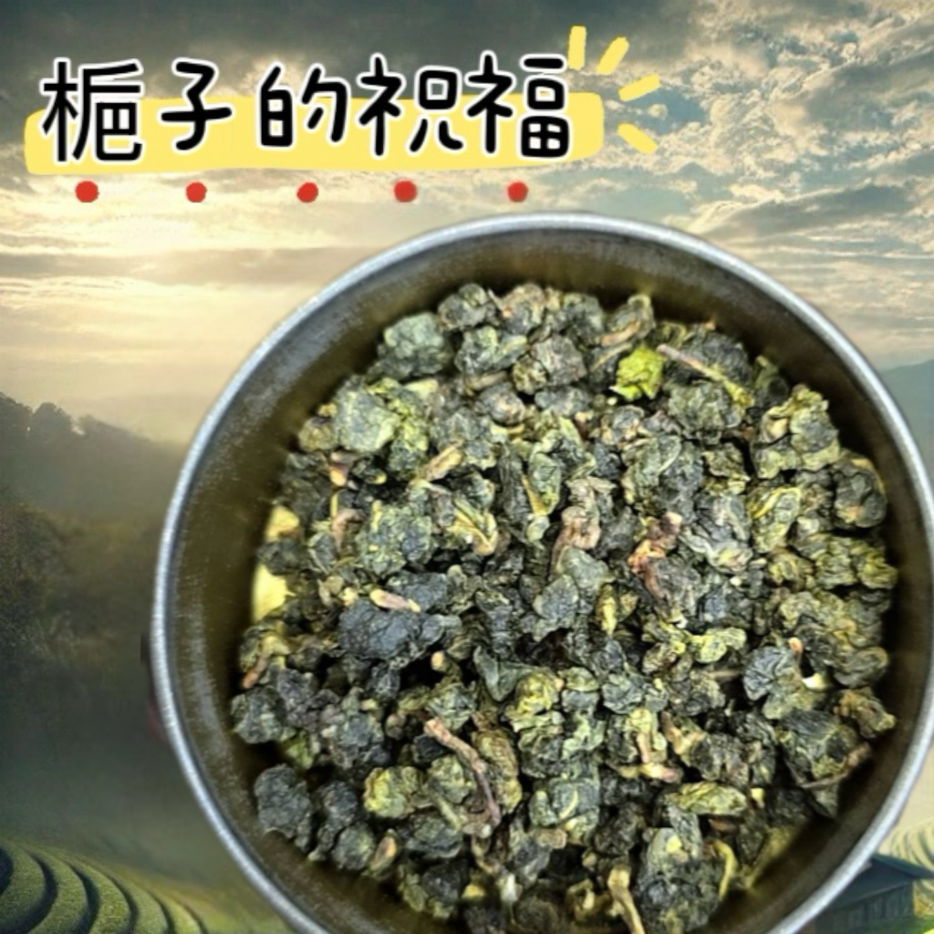 梔子的祝福—妘妘第一款自創茶