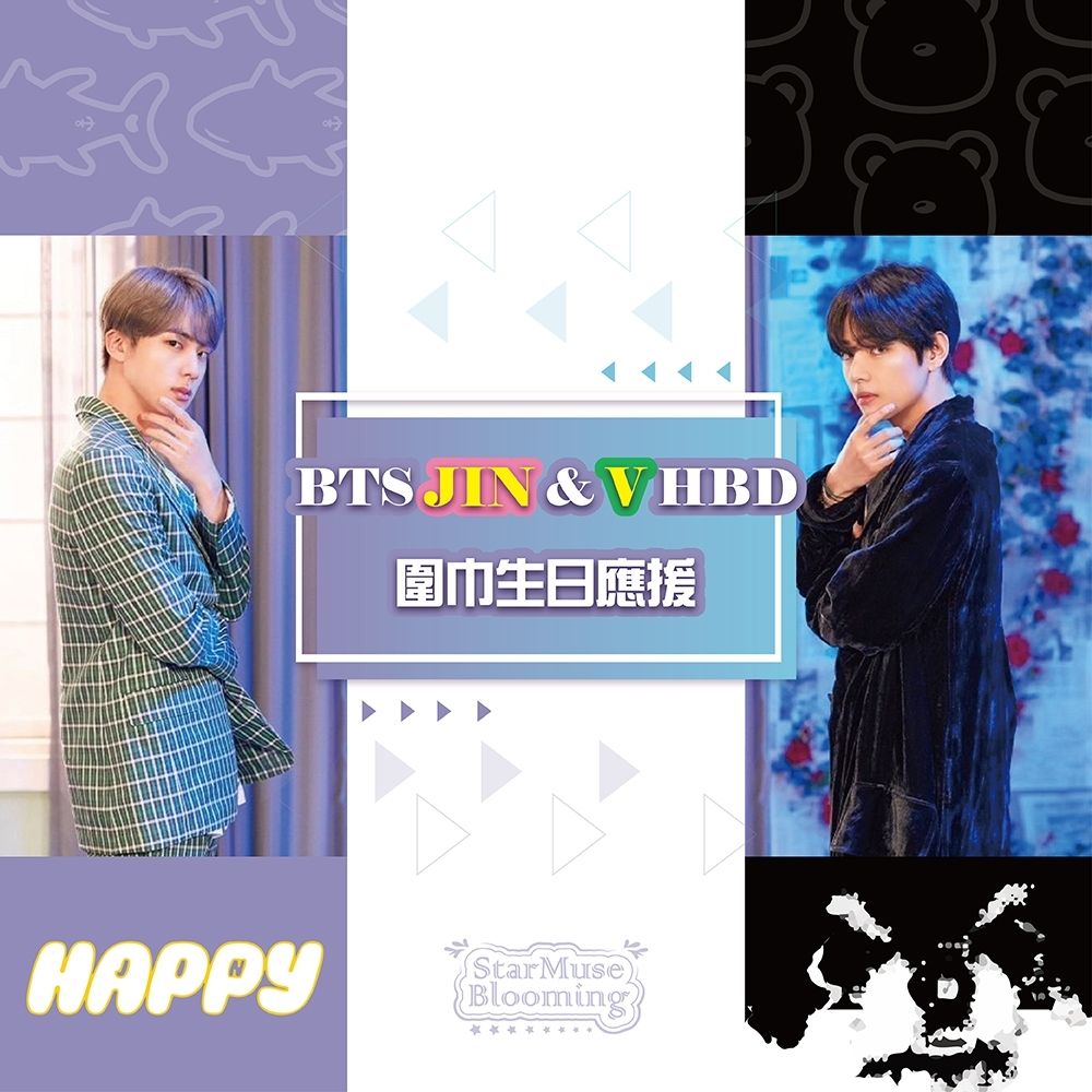 🎮珍泰🌹圍巾生日應援-線上🍰 （應援品詳情請看商品內容＆實照💜）