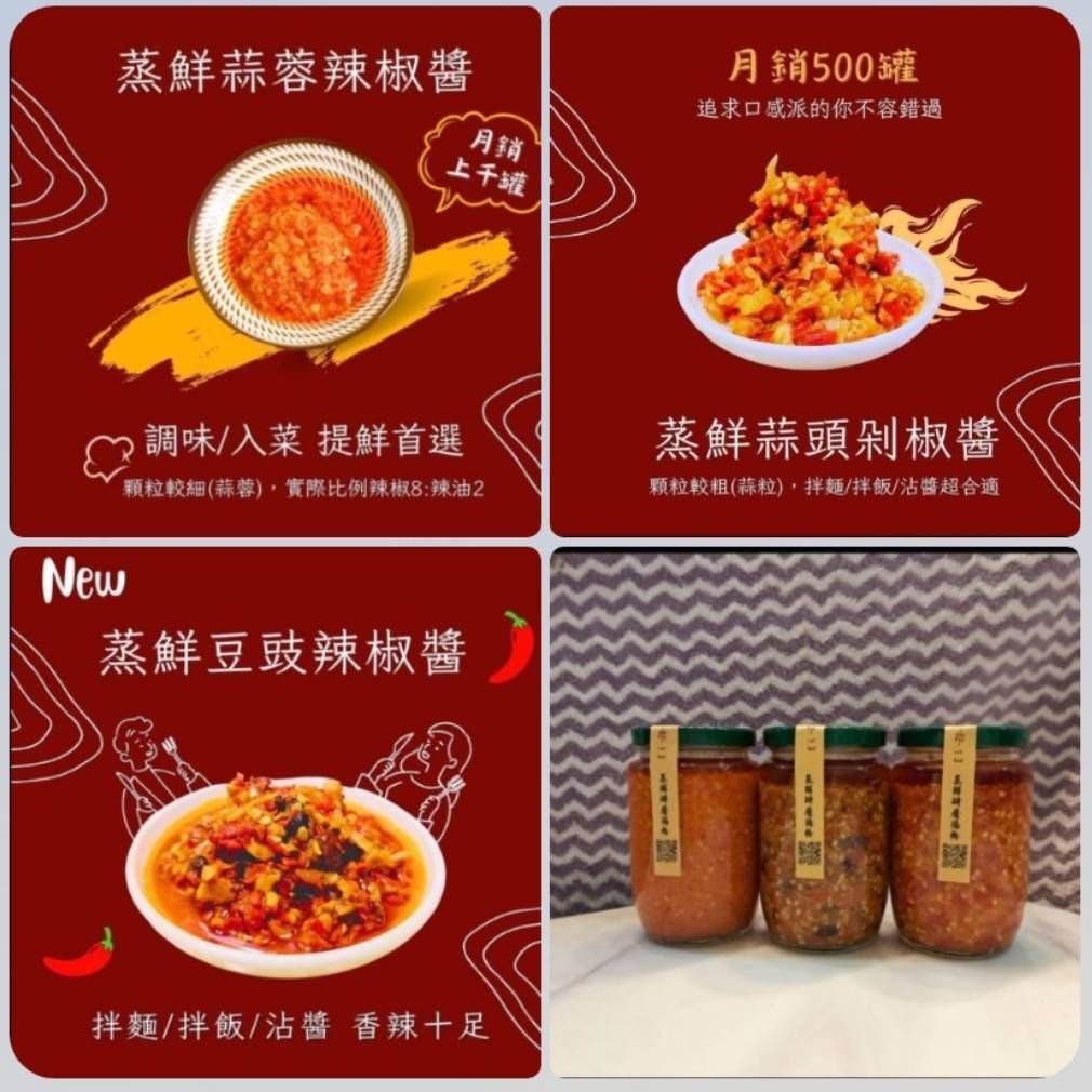 蒸鮮豆豉辣椒醬