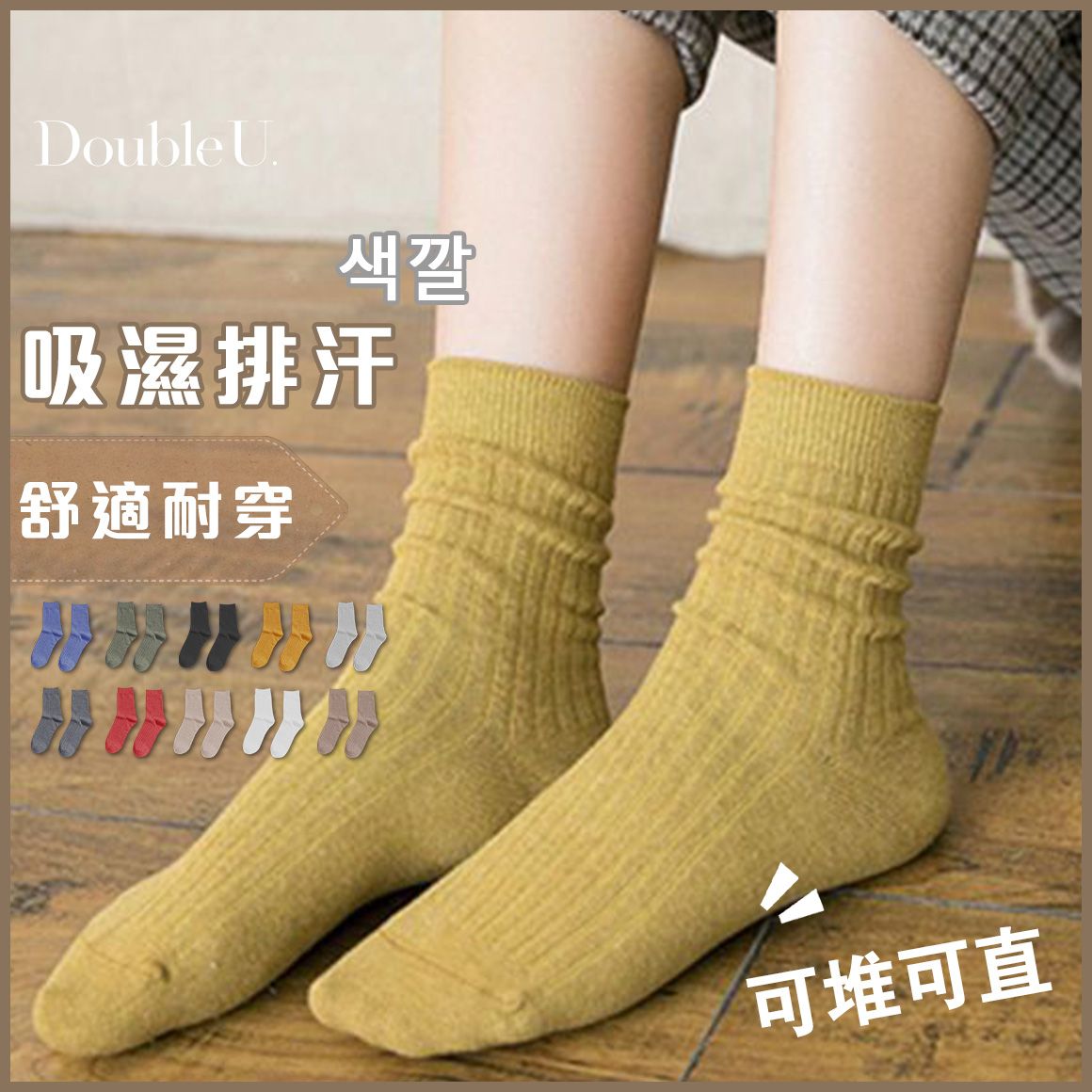 double U妳妳 基本款素色襪 中筒襪 襪子 女生襪子 白襪 學生襪子 堆堆襪 韓國襪子 韓國素色襪