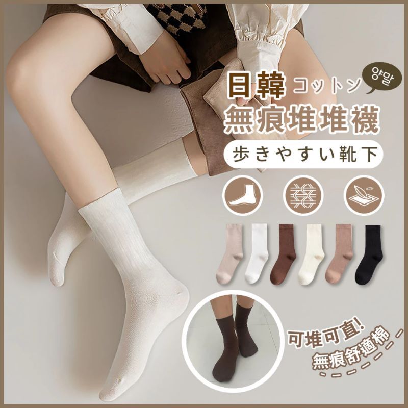 double U 妳妳 襪子 堆堆襪 襪子女 中筒襪 日系穿搭 白襪 中筒襪女 韓系 中長襪 推推襪 學生襪 日系襪子