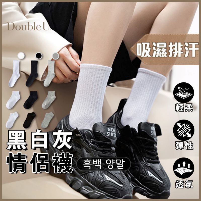 double U妳妳 中筒襪 襪子女 白襪 襪子中筒襪 韓國襪子 長筒襪 中筒襪女 女襪 中長襪 學生襪 棉襪 黑襪