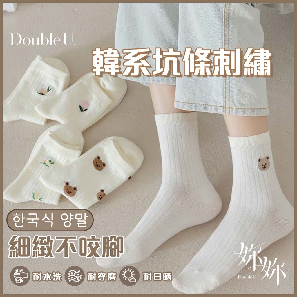 double U 刺繡小熊中筒襪🧸長襪 中筒襪 襪子 刺繡小花 刺繡 枇杷 熊 可愛襪子 白襪 韓版襪子 素色襪 棉
