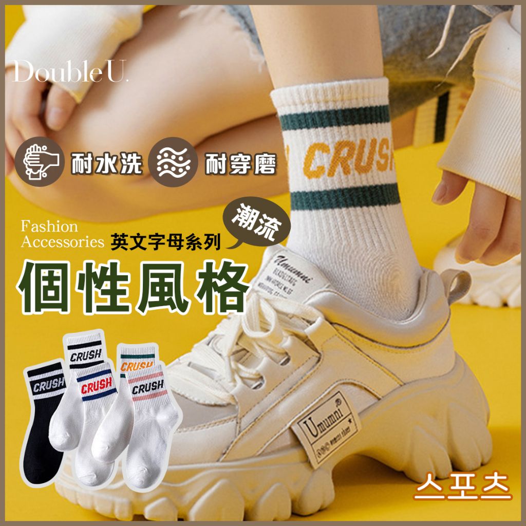 double U妳妳 潮襪 運動襪 中筒襪長襪 襪子 女生襪子 學生襪 棉襪 堆堆襪 韓版襪子 韓襪 長筒襪 潮流襪