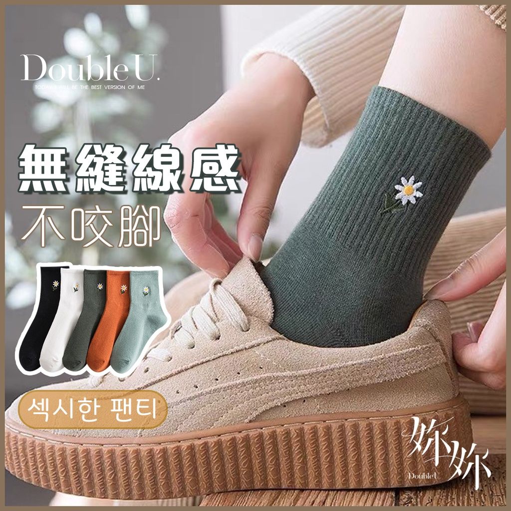 double U妳妳 小雛菊襪子🍒中筒襪 襪子 長襪 女生襪子 可愛襪子 短襪 堆堆襪 素色襪子 女襪 韓版襪子 棉