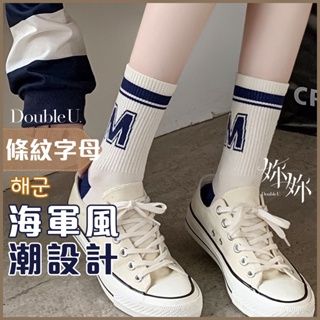double U妳妳 中筒襪 襪子 長襪 女生襪子 可愛襪子 學生襪 棒球襪 女襪 棉襪 韓版襪子 學院風 海軍風