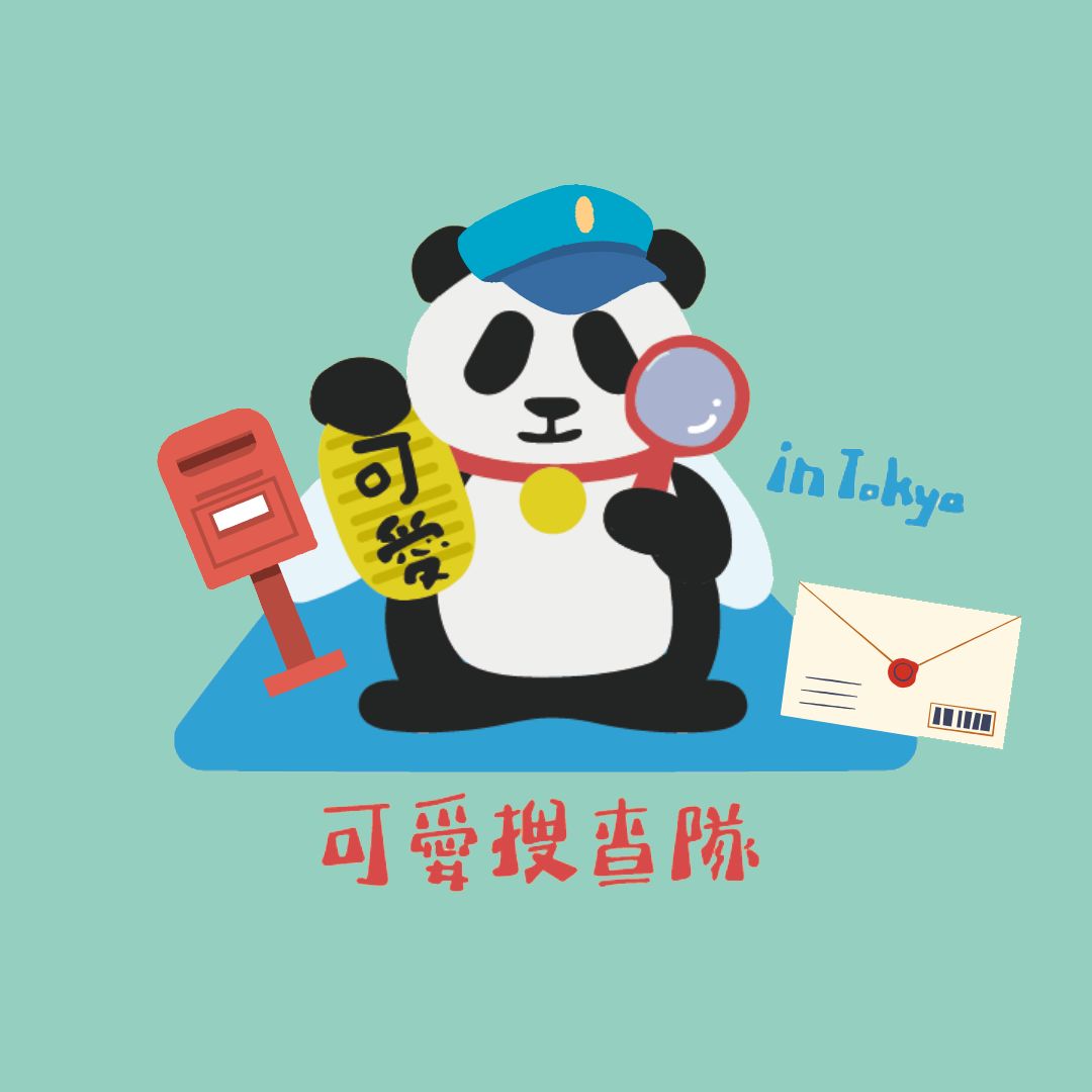 【郵便局-第二回】連線客訂