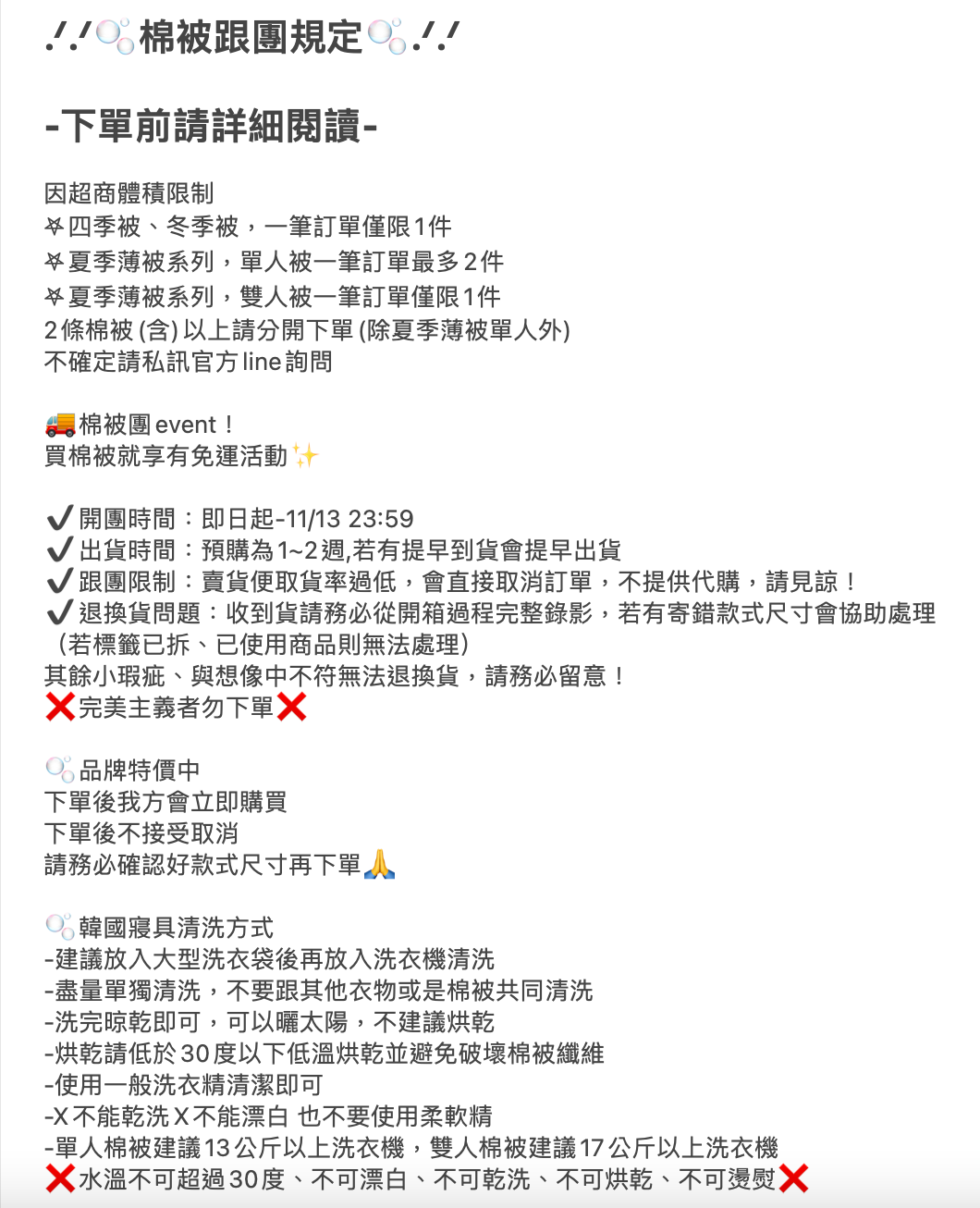 棉被跟團規定.ᐟ.ᐟ請詳細閱讀後再下單.ᐟ.ᐟ