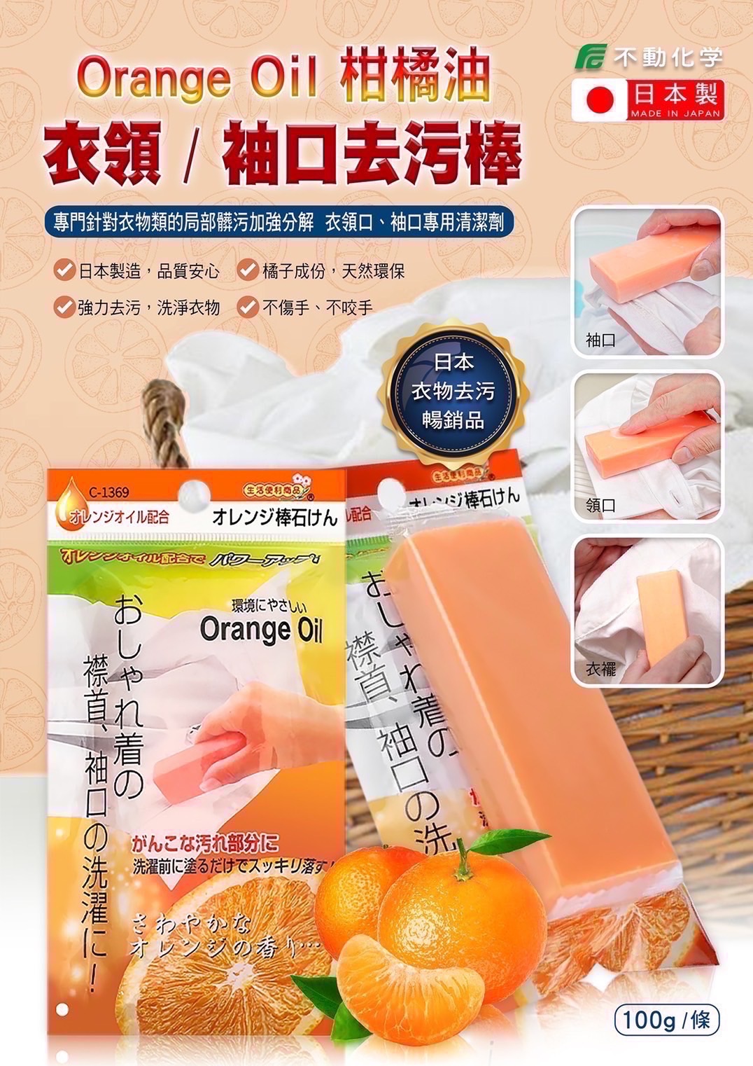 【FHICS】現貨 日本 不動化學 衣領袖口去污棒（橘子香）去污 衣服 乾淨 清理