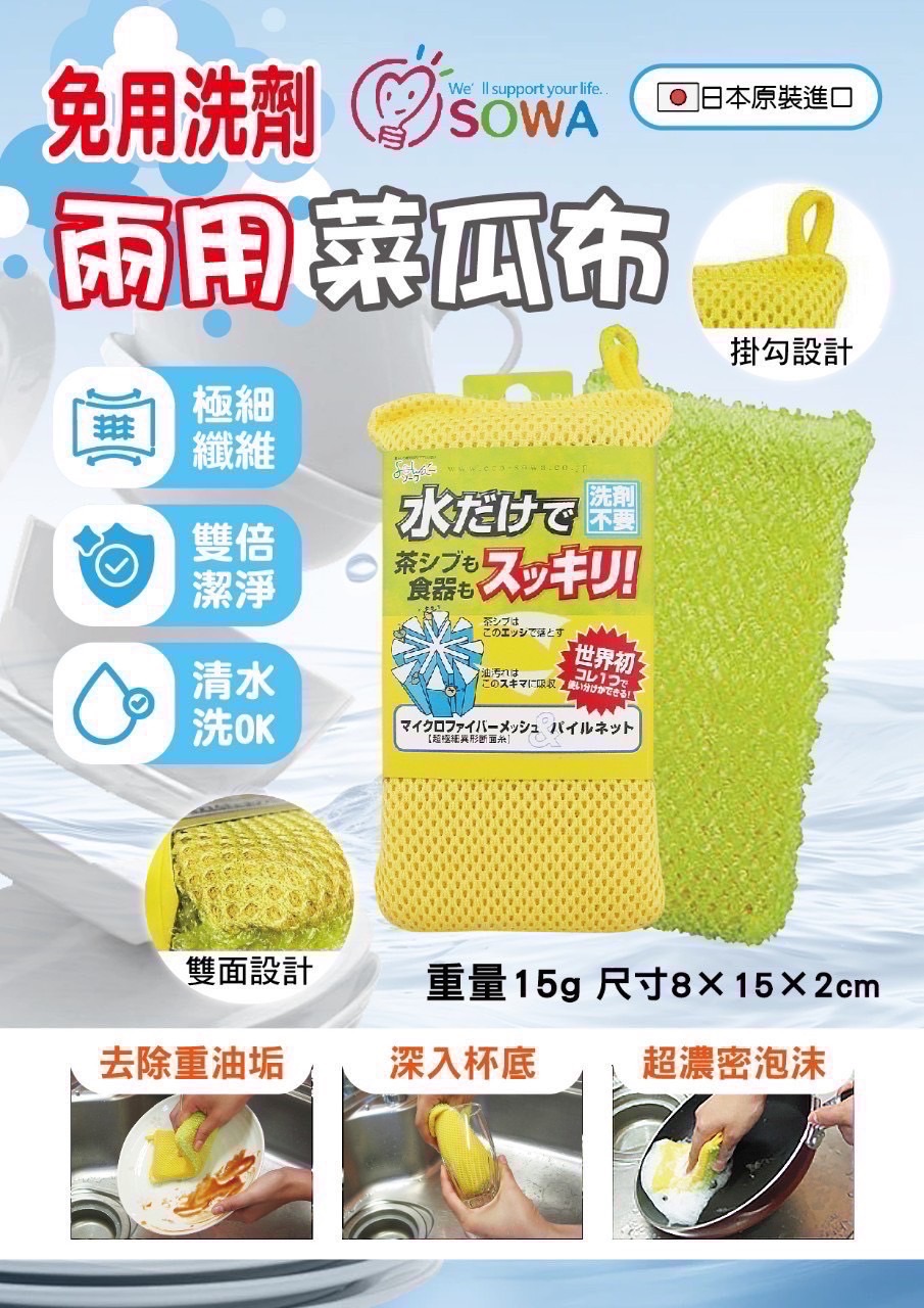 【FHICS】現貨 日本SOWA免用洗劑兩用菜瓜布15g
