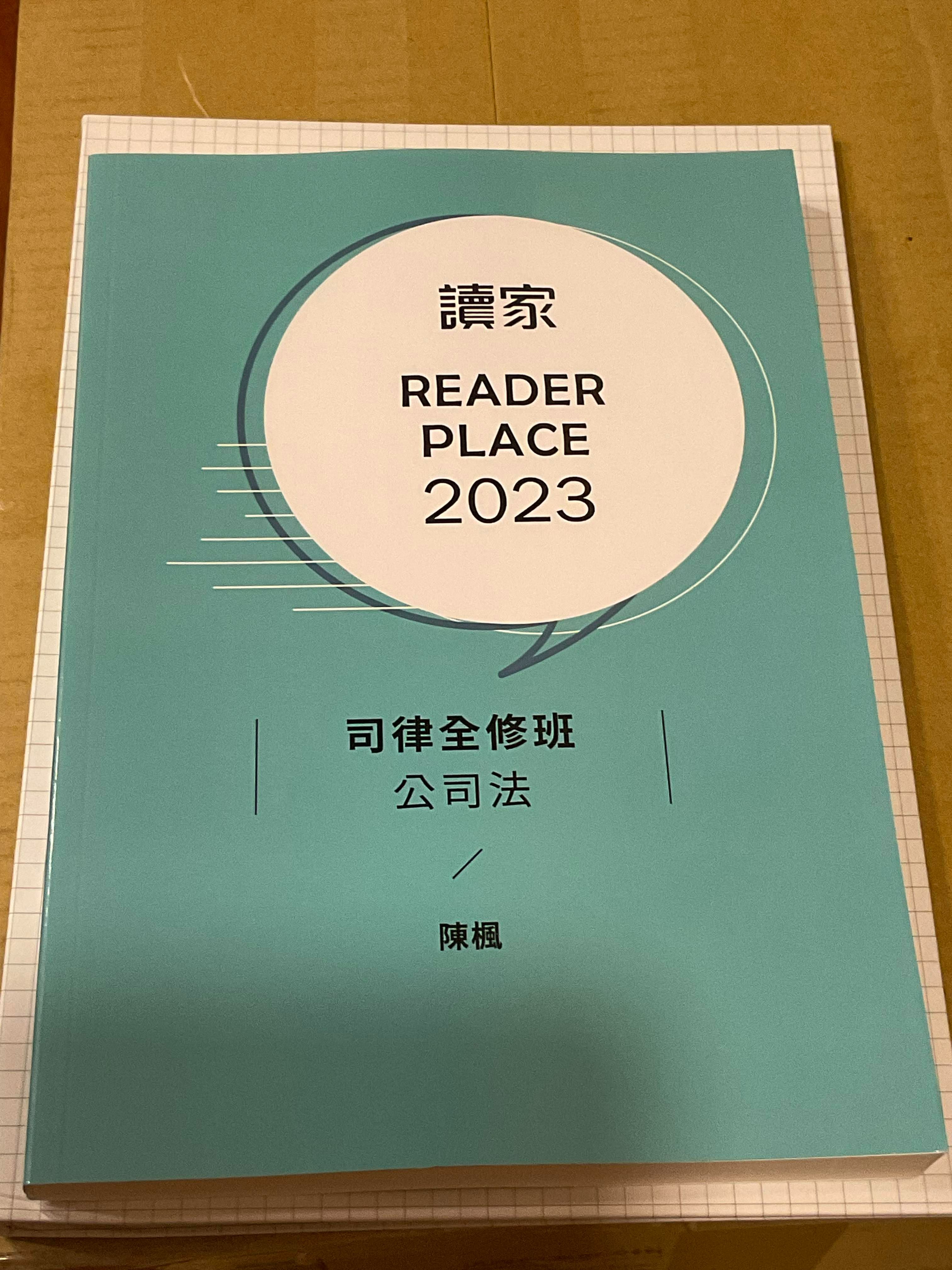 陳楓公司法2023年全修班講義