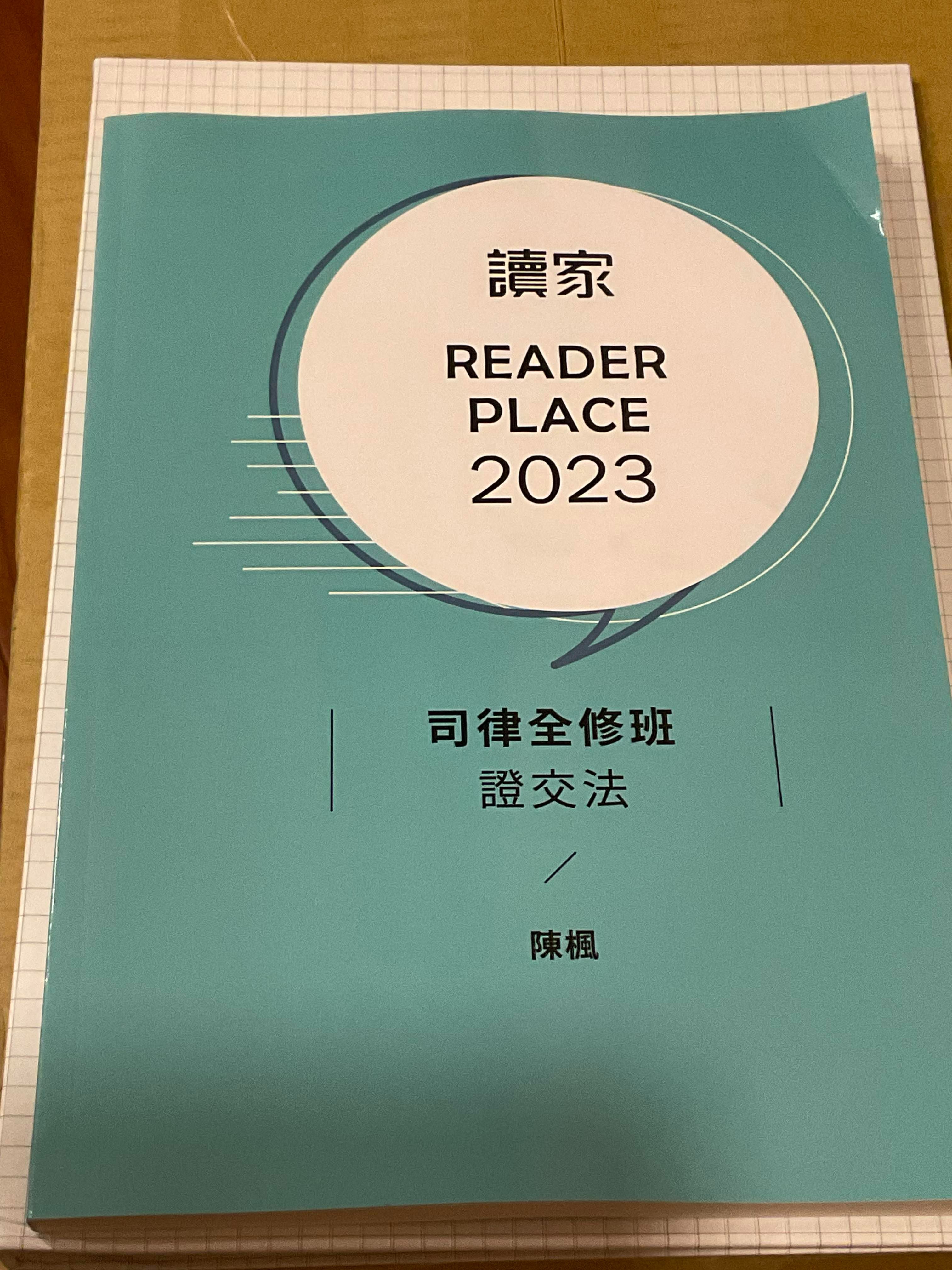 陳楓證交法2023年全修班講義