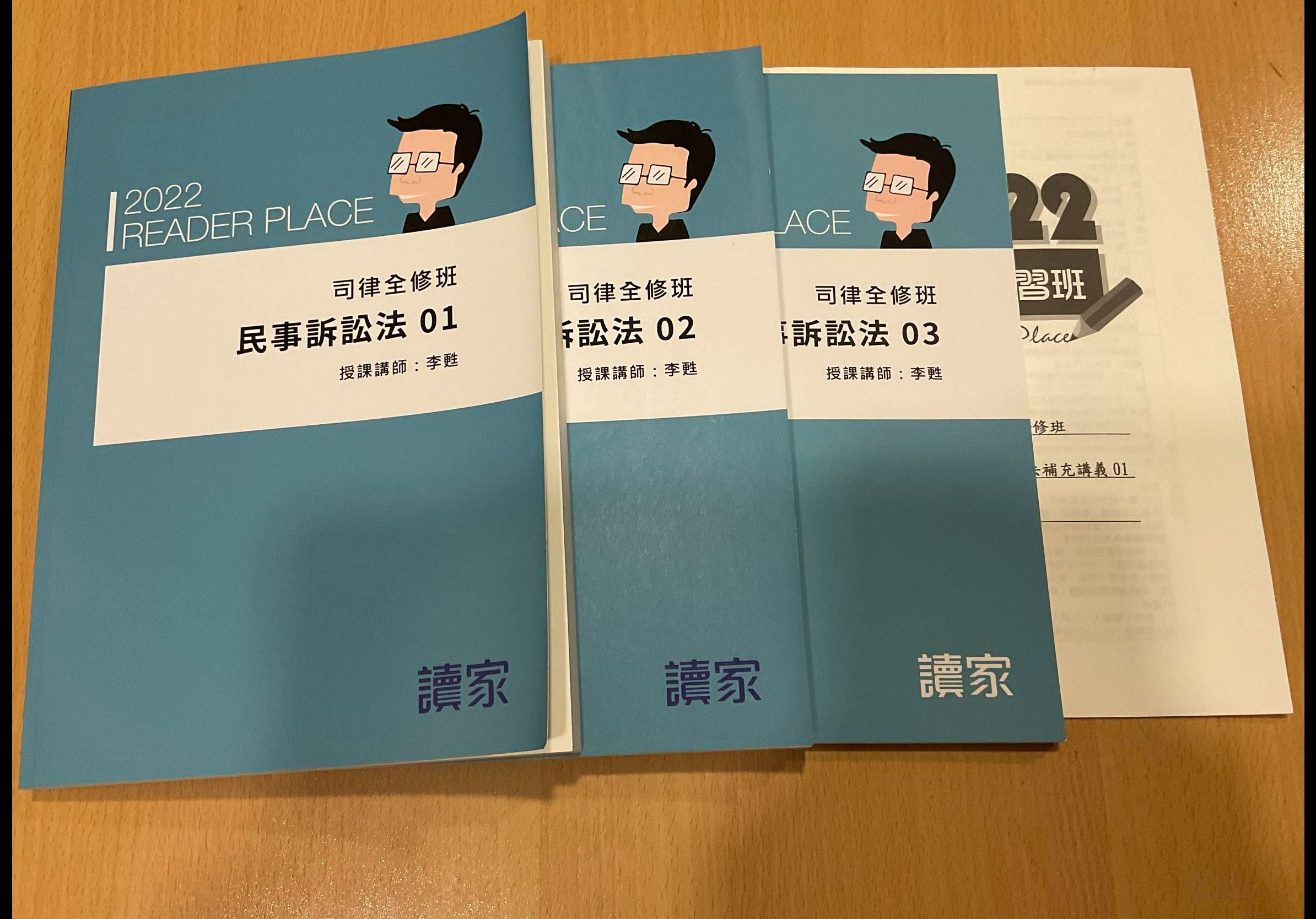 李甦_民事訴訟法講義01-03 （讀家2022年全修班）